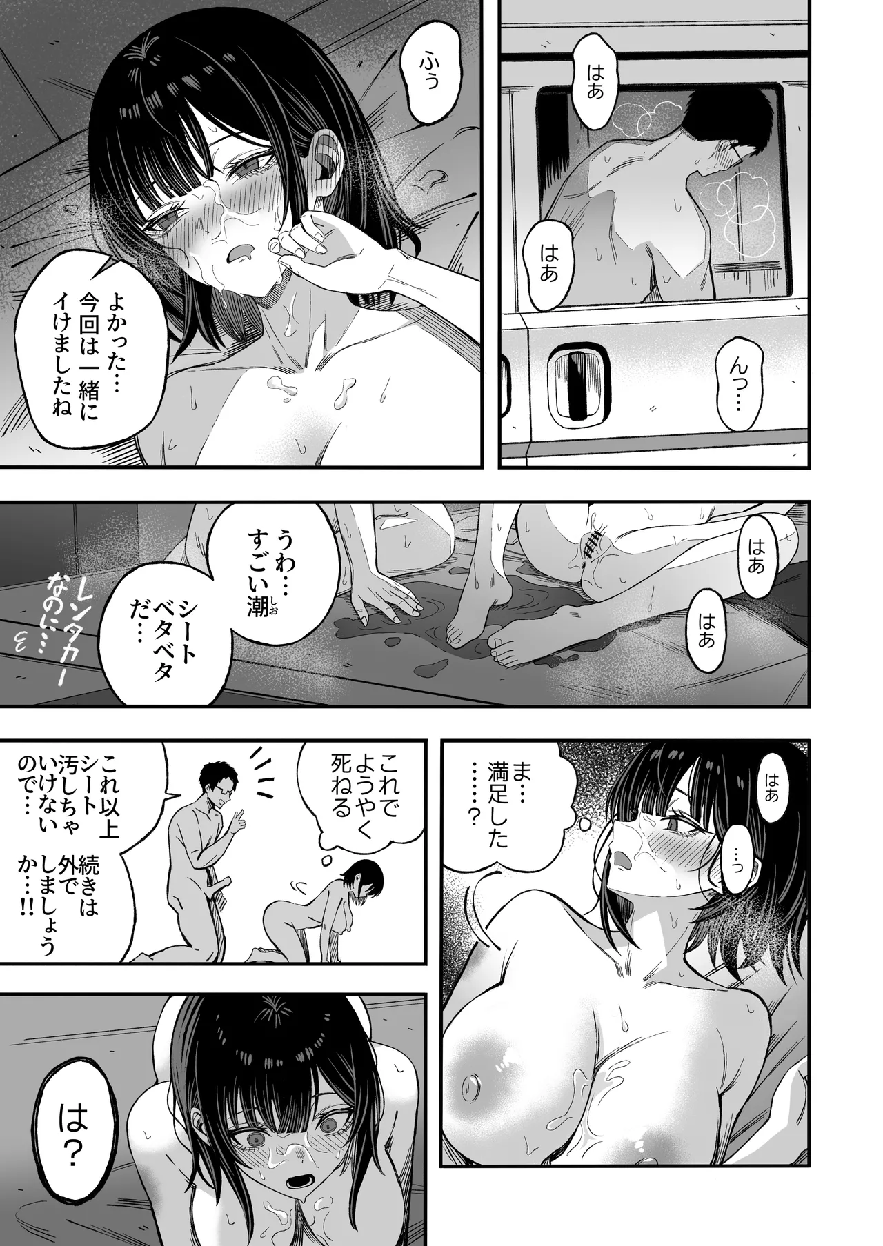 どうせ死ぬから、好きにして - page30