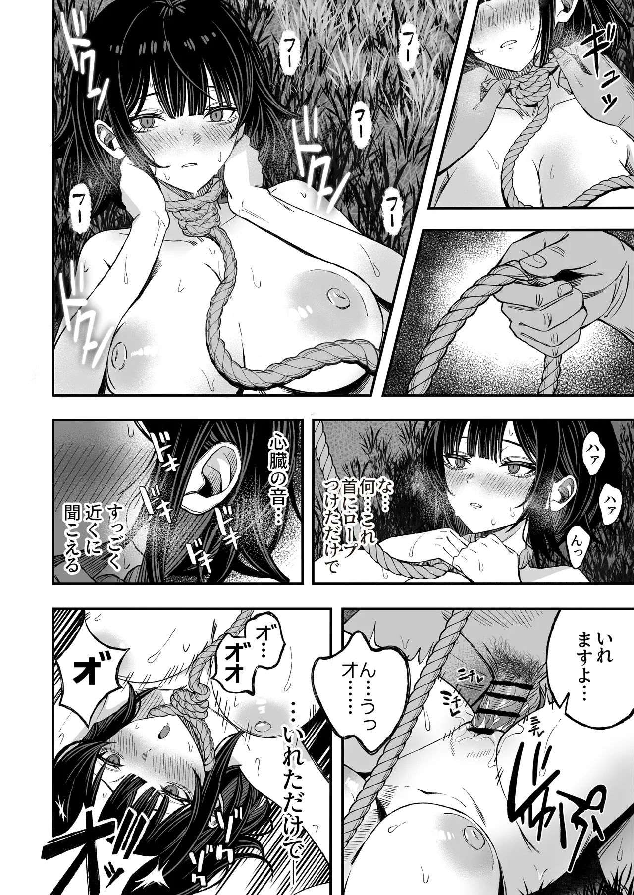 どうせ死ぬから、好きにして - page37