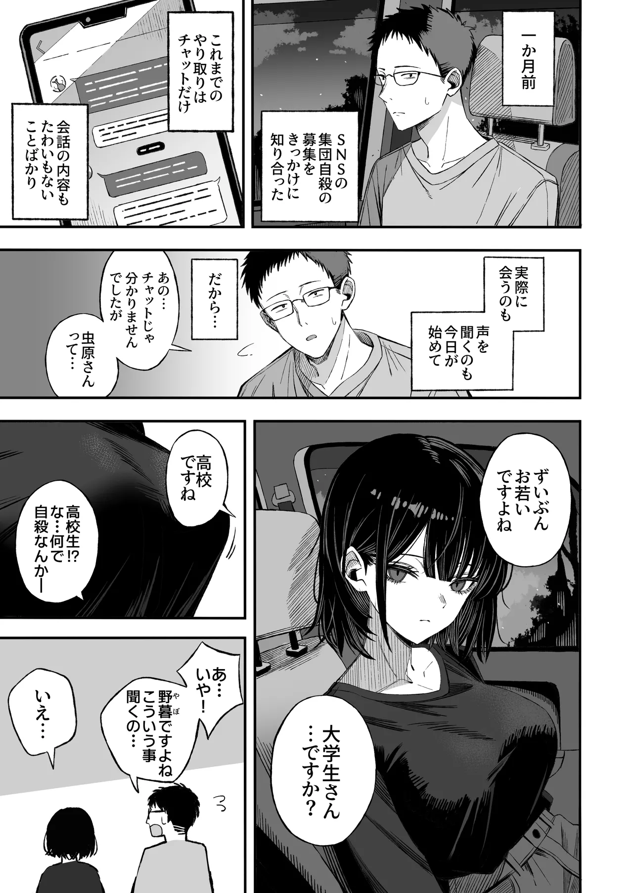 どうせ死ぬから、好きにして - page4