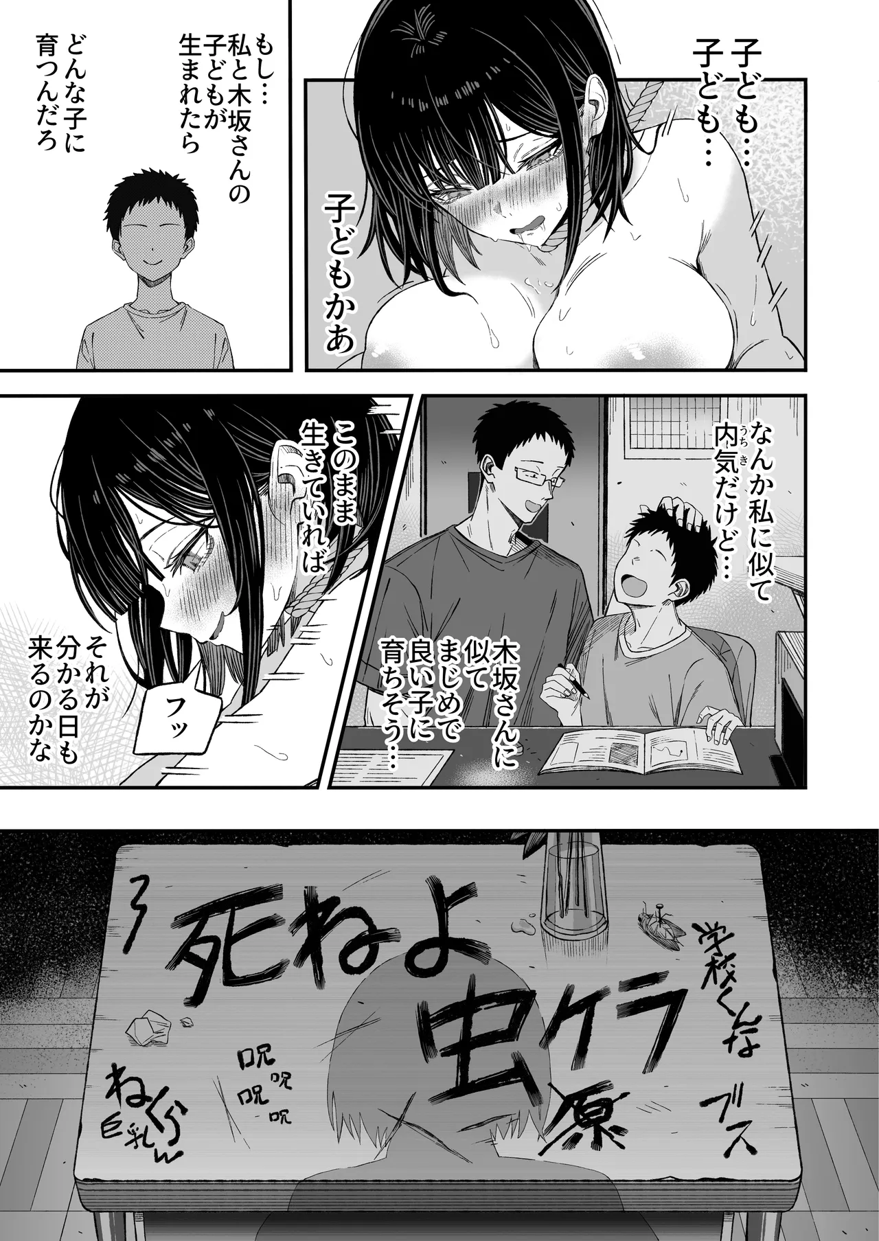 どうせ死ぬから、好きにして - page44