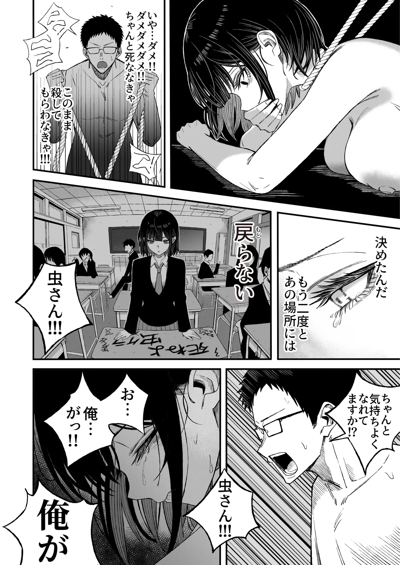 どうせ死ぬから、好きにして - page45