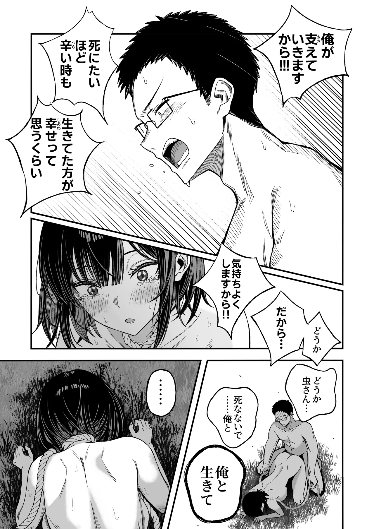 どうせ死ぬから、好きにして - page46