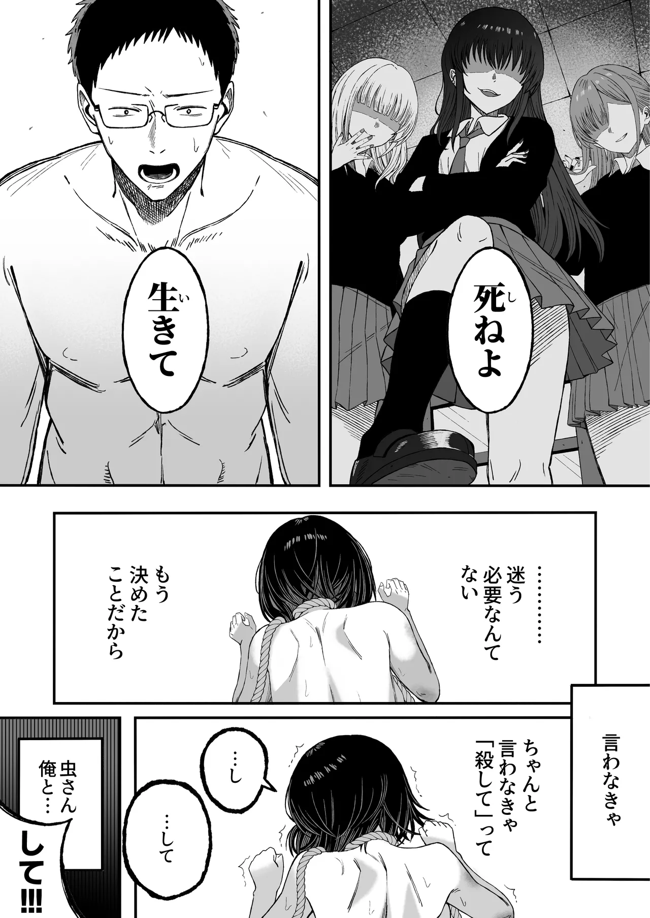 どうせ死ぬから、好きにして - page47