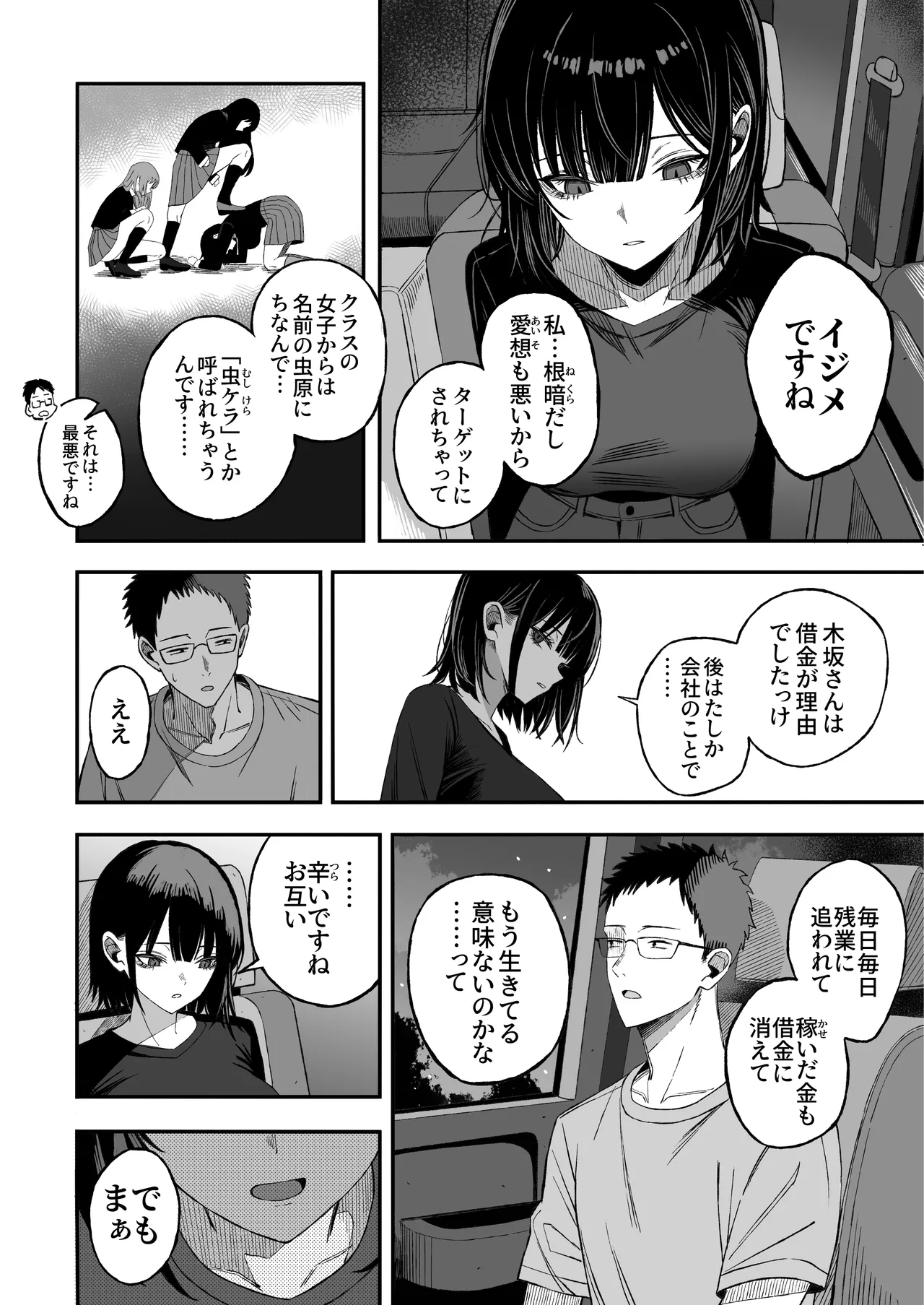 どうせ死ぬから、好きにして - page5