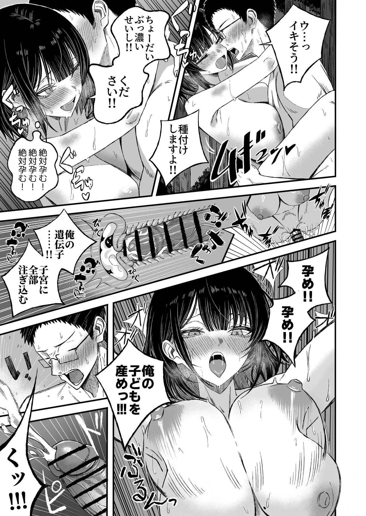 どうせ死ぬから、好きにして - page52
