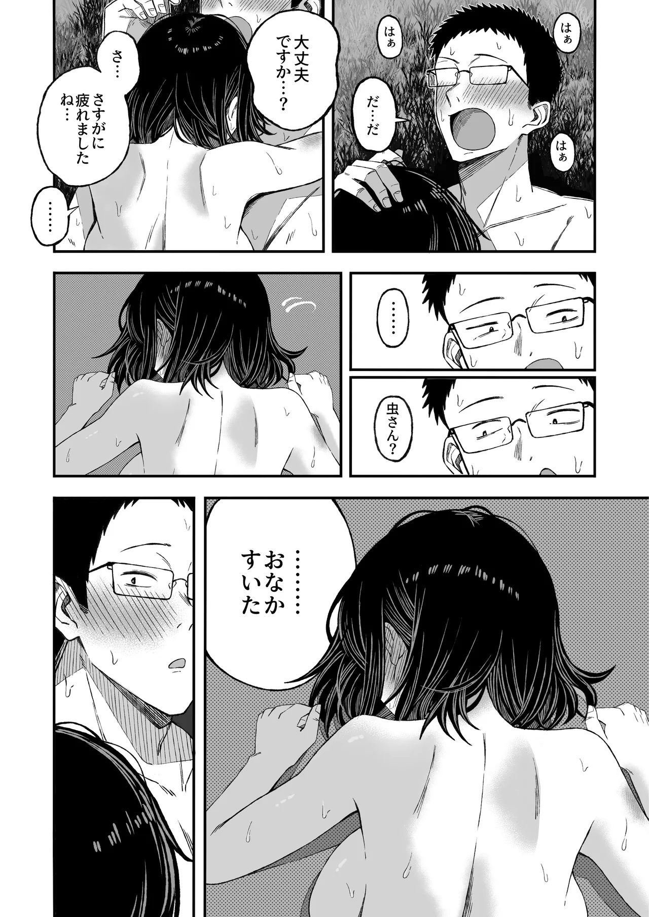 どうせ死ぬから、好きにして - page55