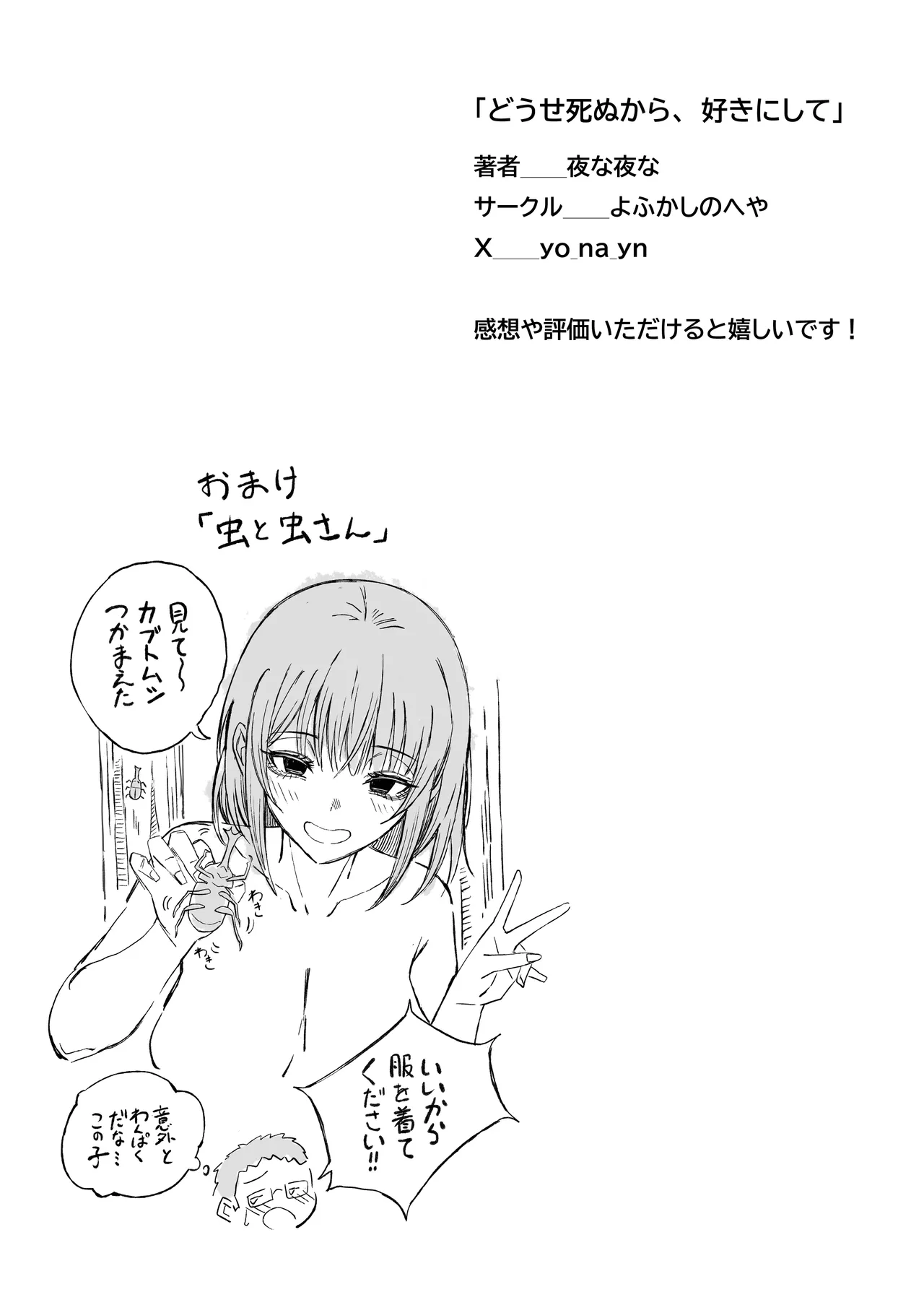 どうせ死ぬから、好きにして - page58