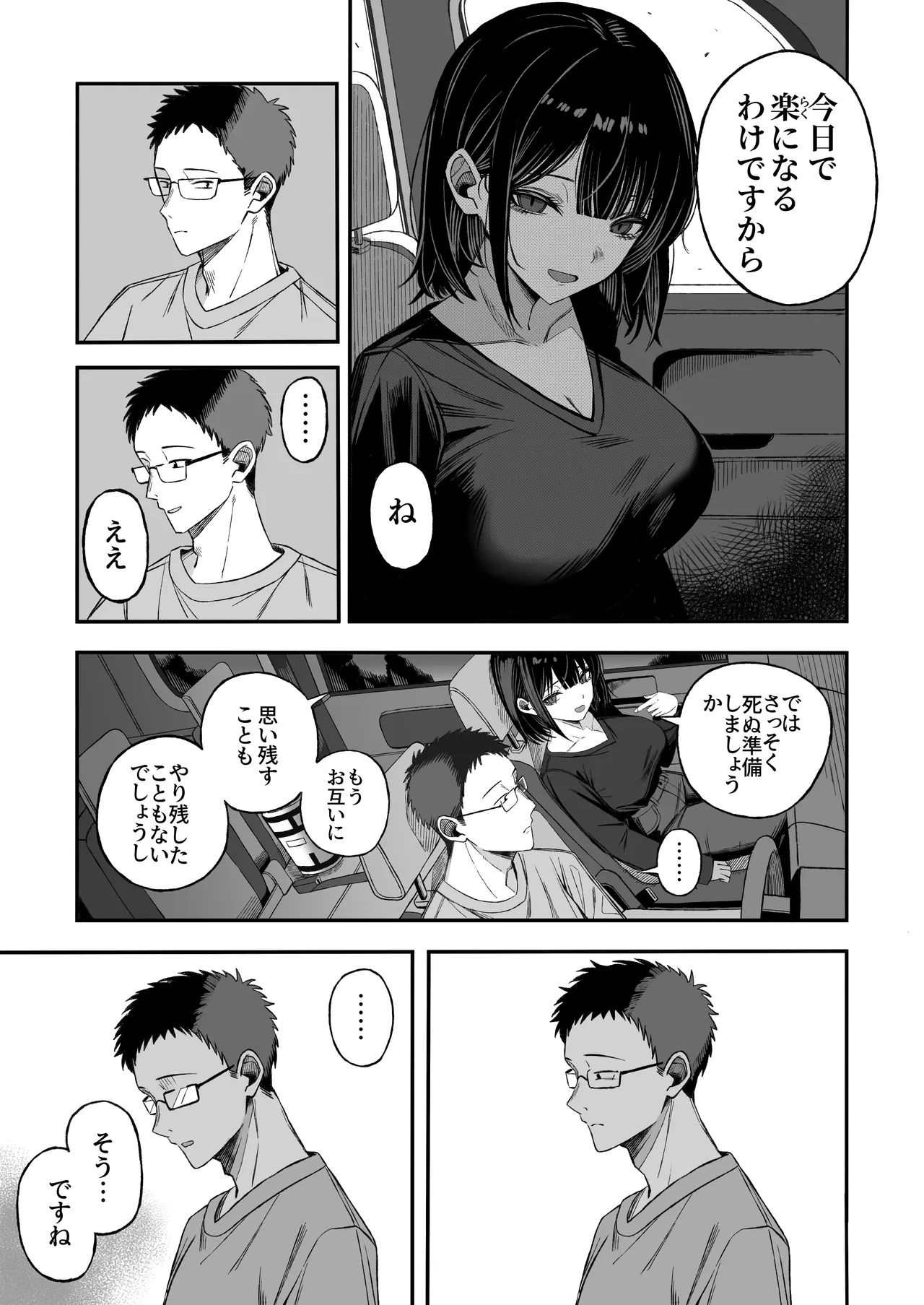 どうせ死ぬから、好きにして - page6