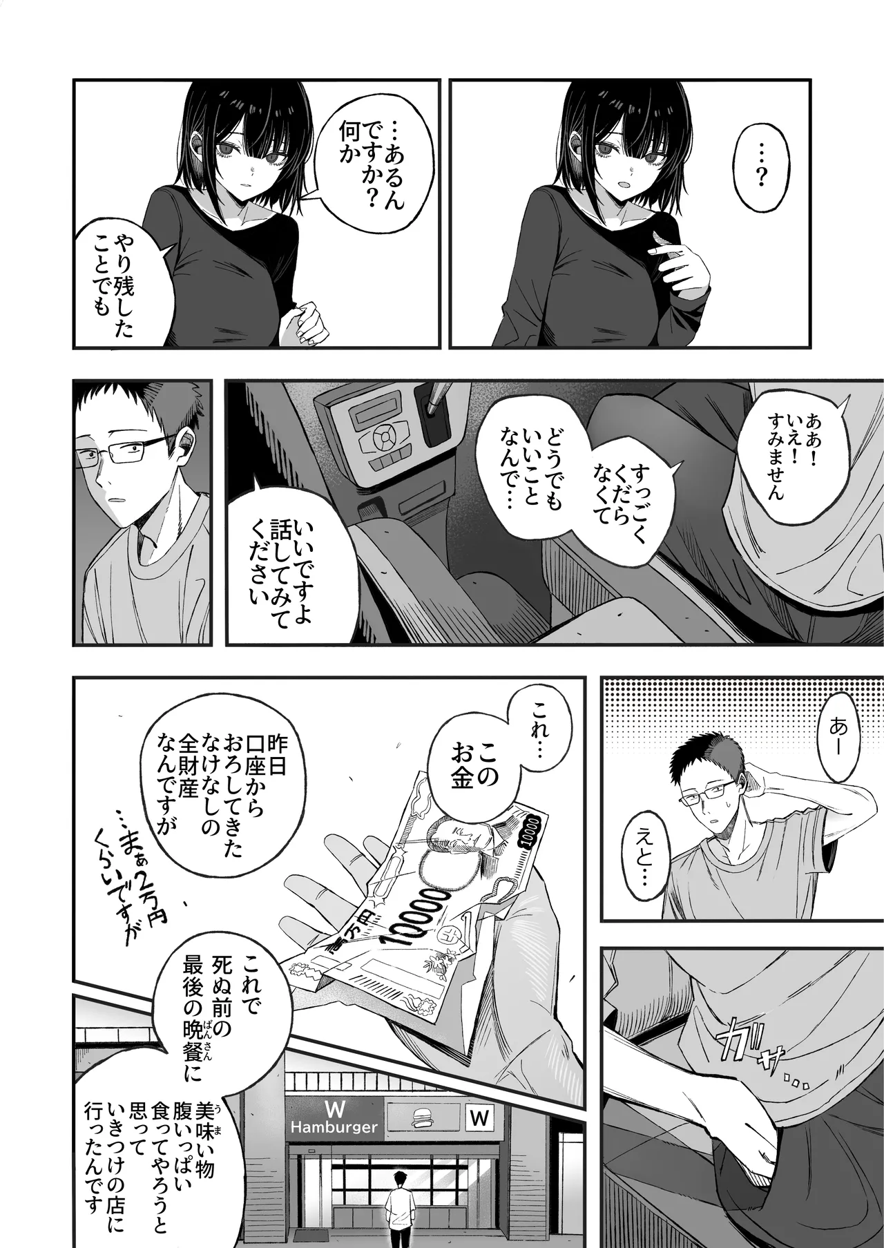 どうせ死ぬから、好きにして - page7