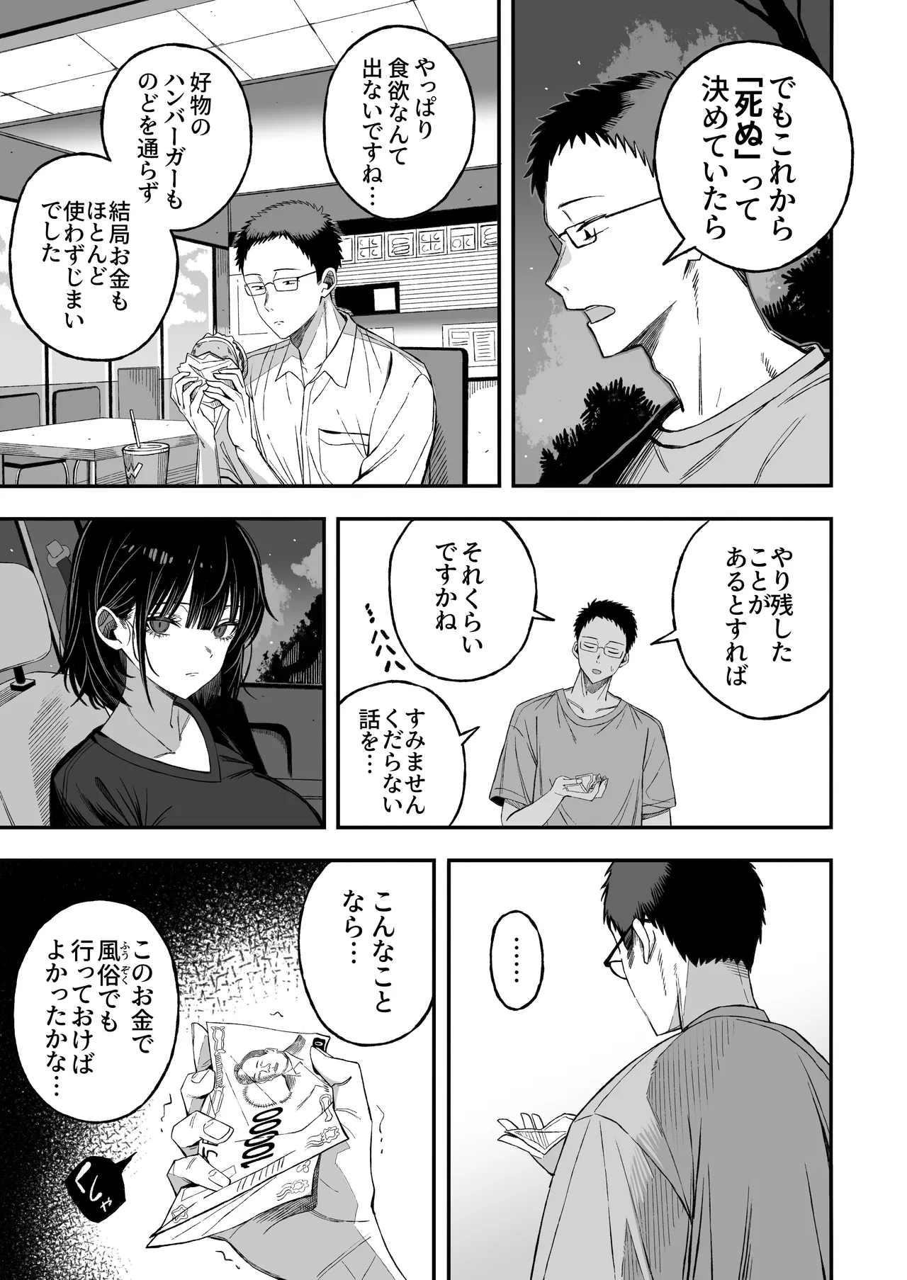 どうせ死ぬから、好きにして - page8