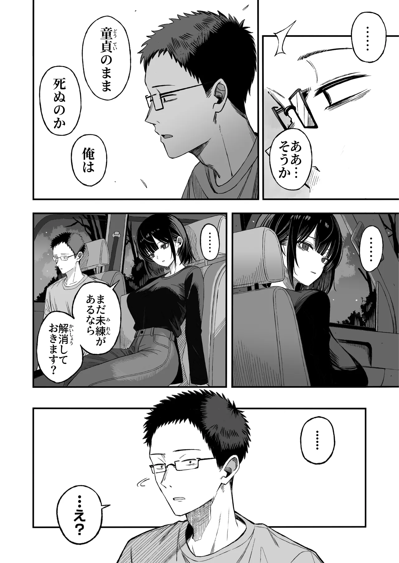 どうせ死ぬから、好きにして - page9