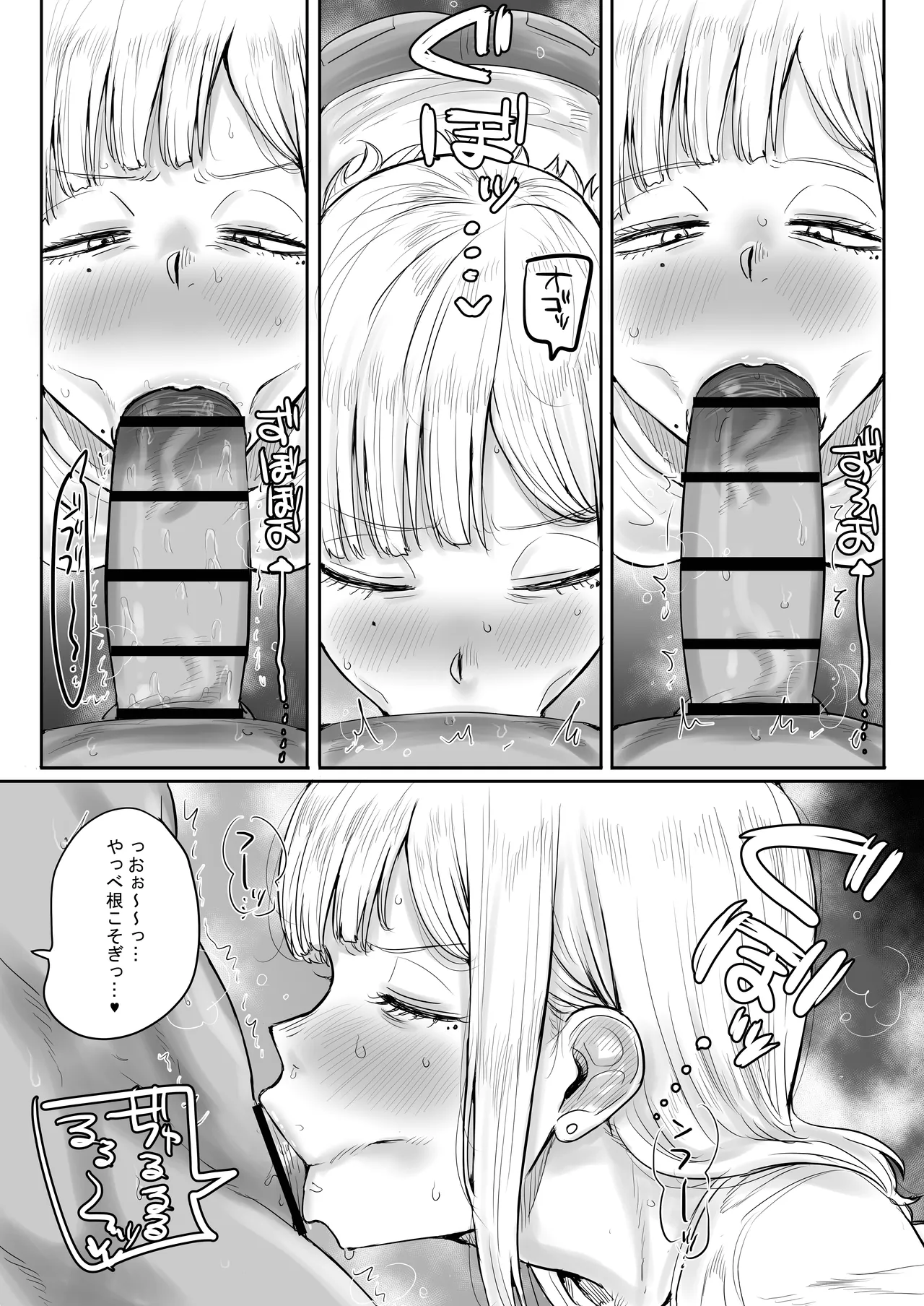 ギザ歯でかわいい葉子さん - page12