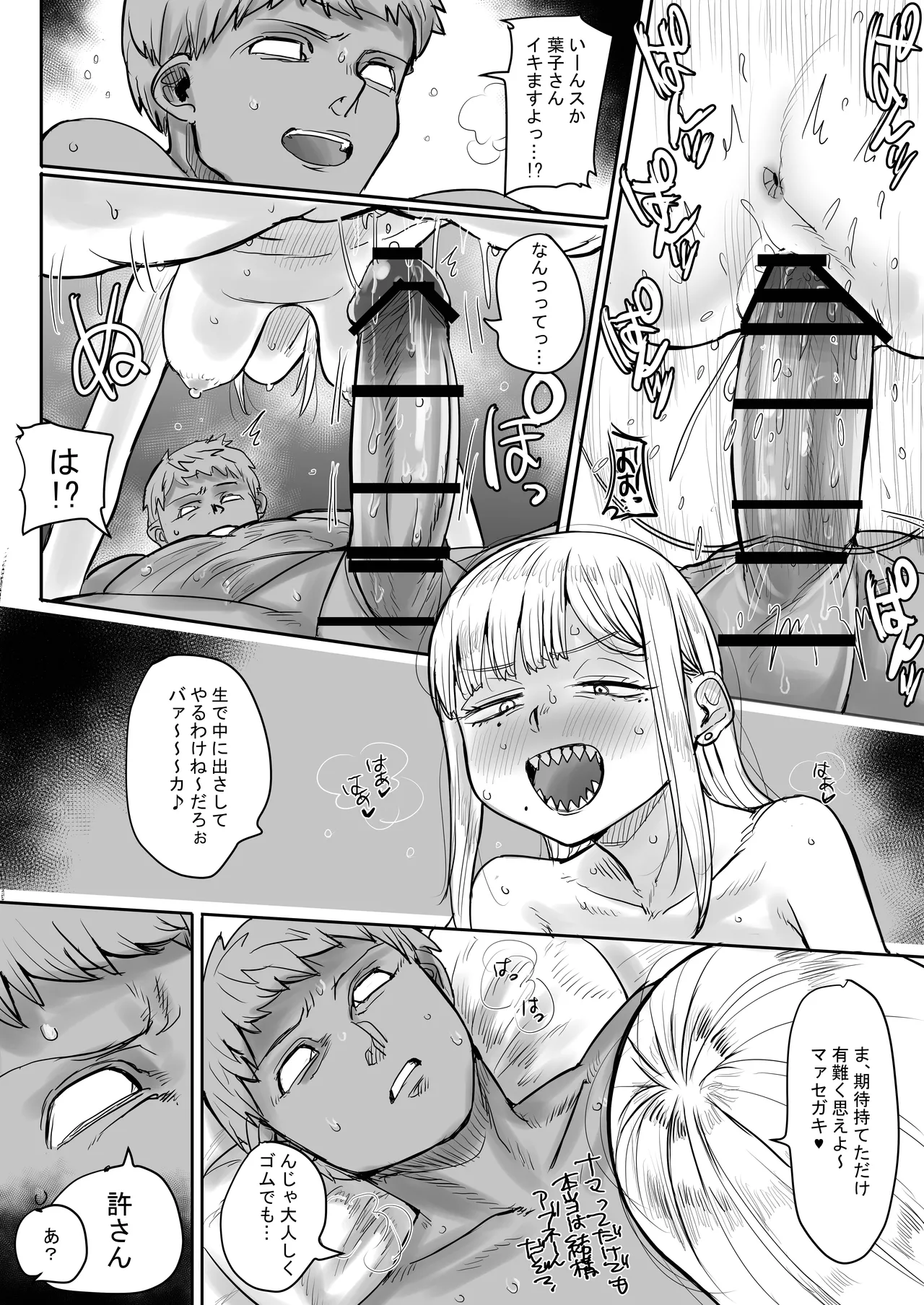 ギザ歯でかわいい葉子さん - page22