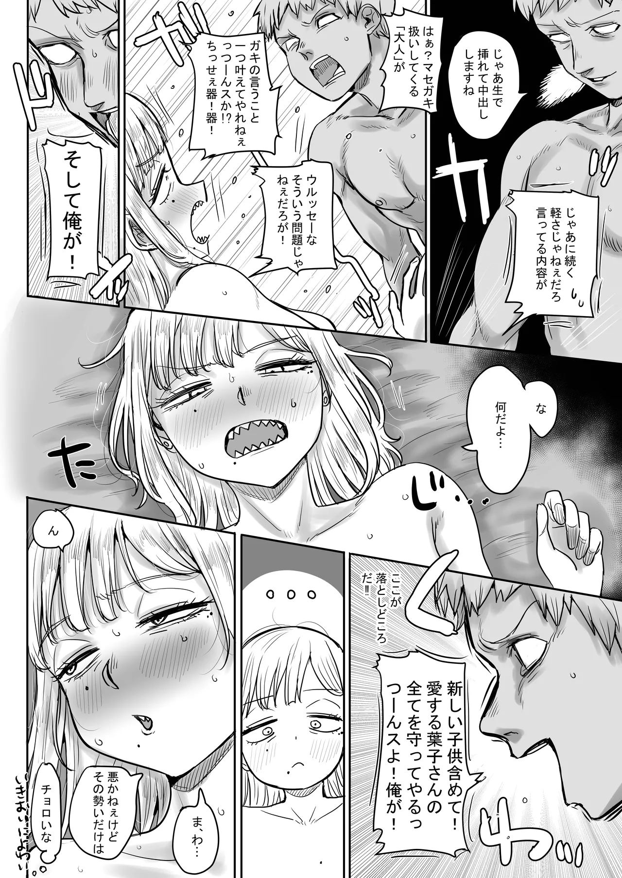 ギザ歯でかわいい葉子さん - page24