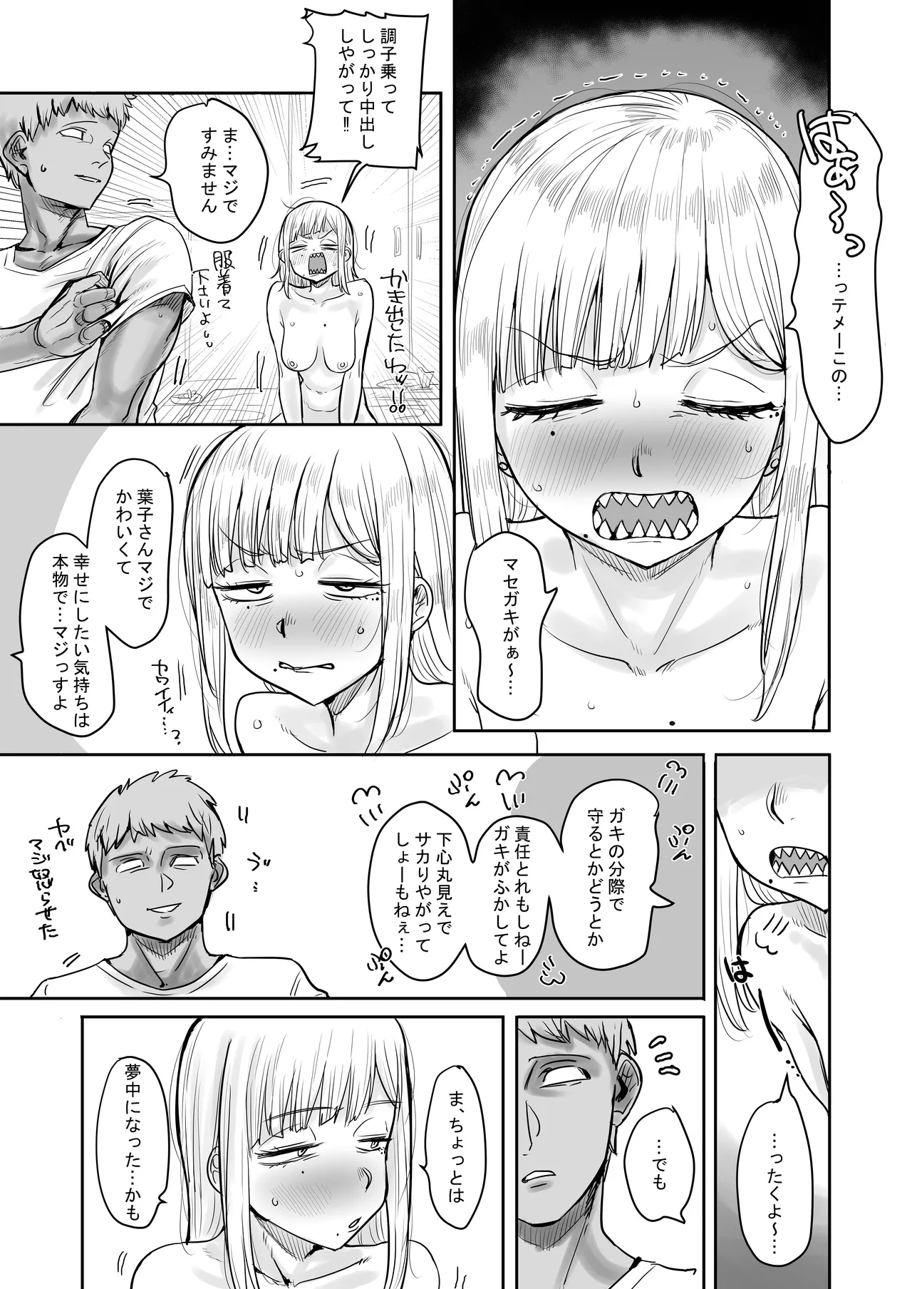 ギザ歯でかわいい葉子さん - page29