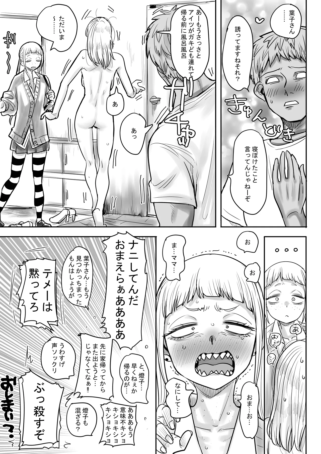 ギザ歯でかわいい葉子さん - page31