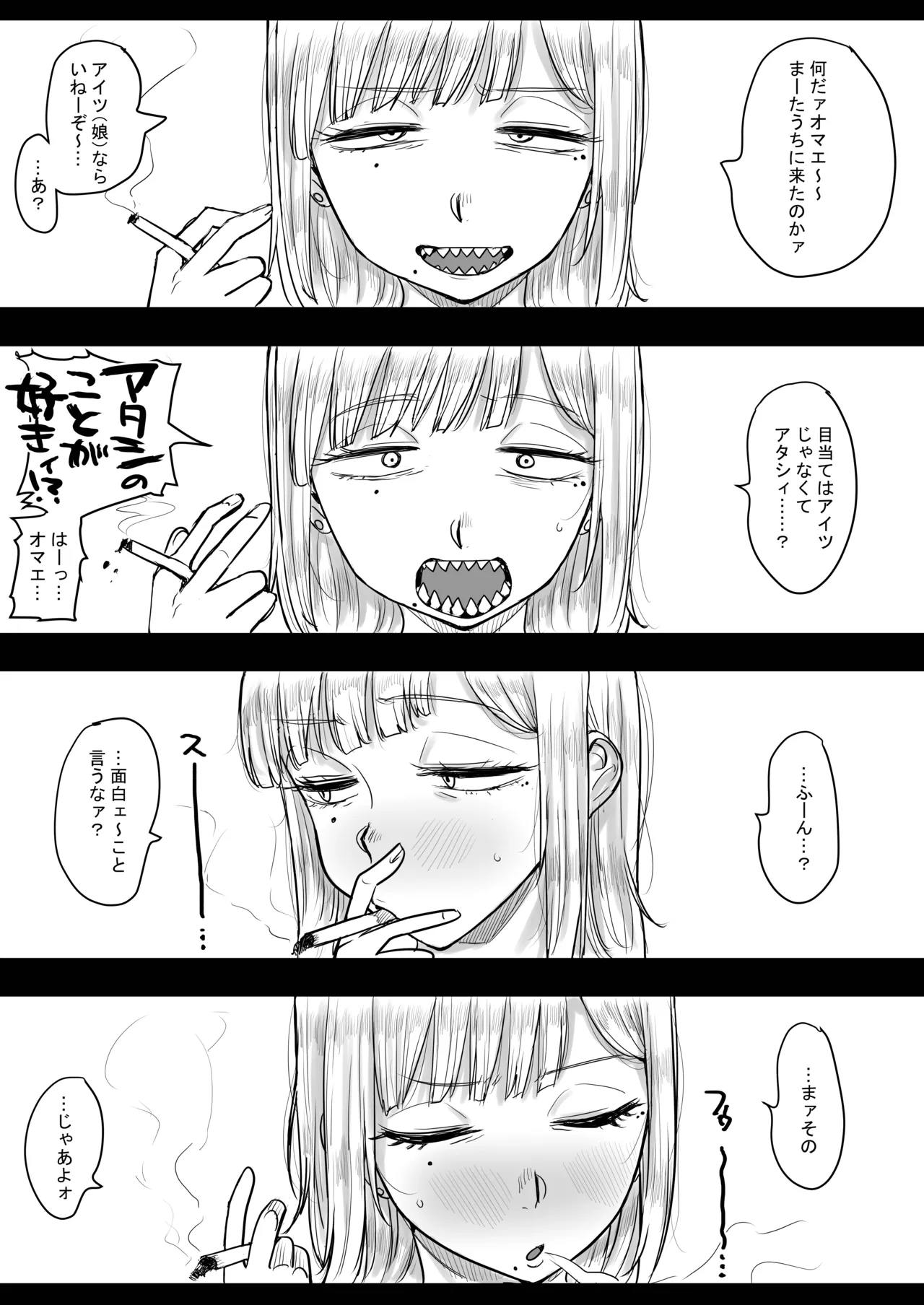 ギザ歯でかわいい葉子さん - page4
