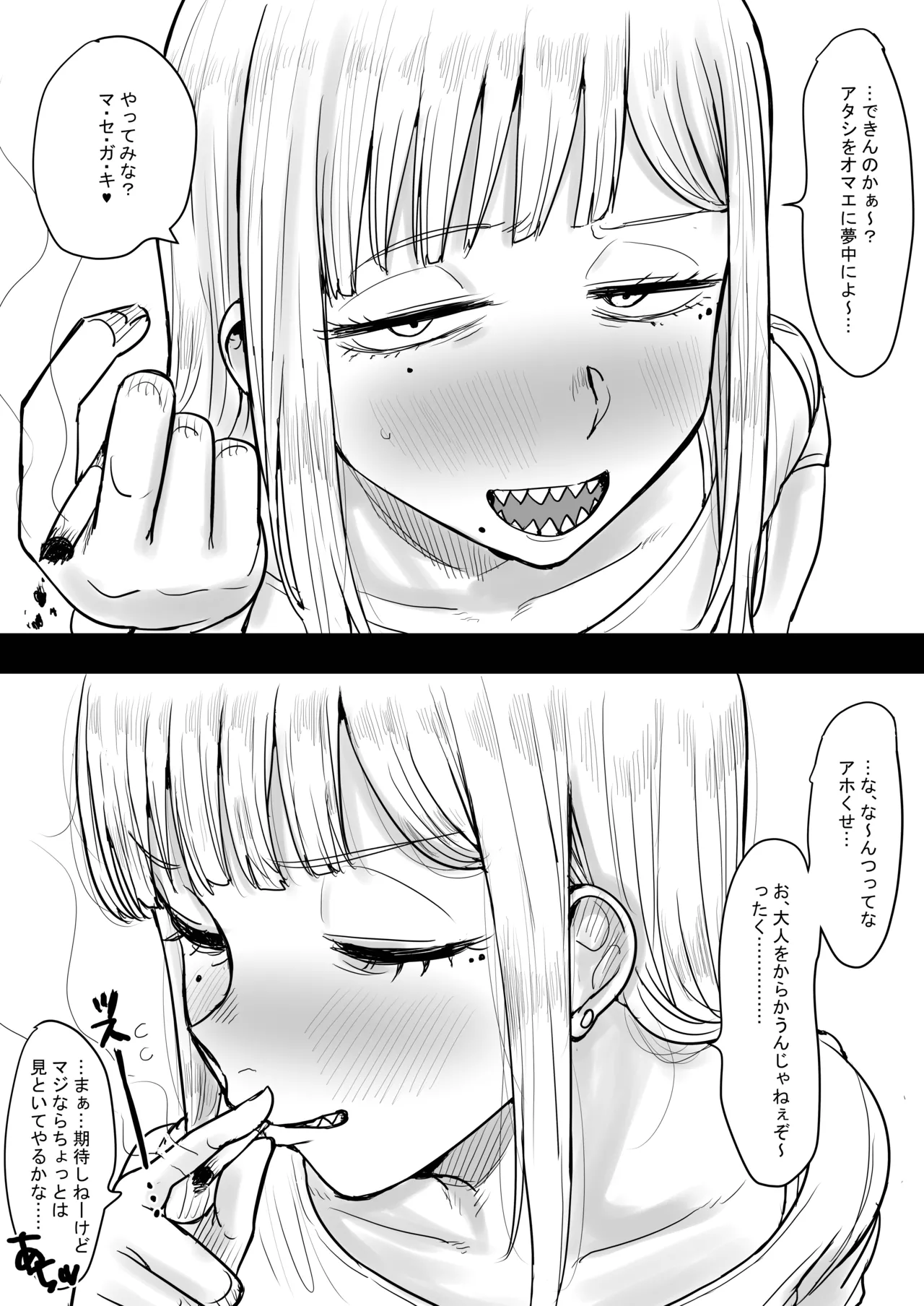 ギザ歯でかわいい葉子さん - page5