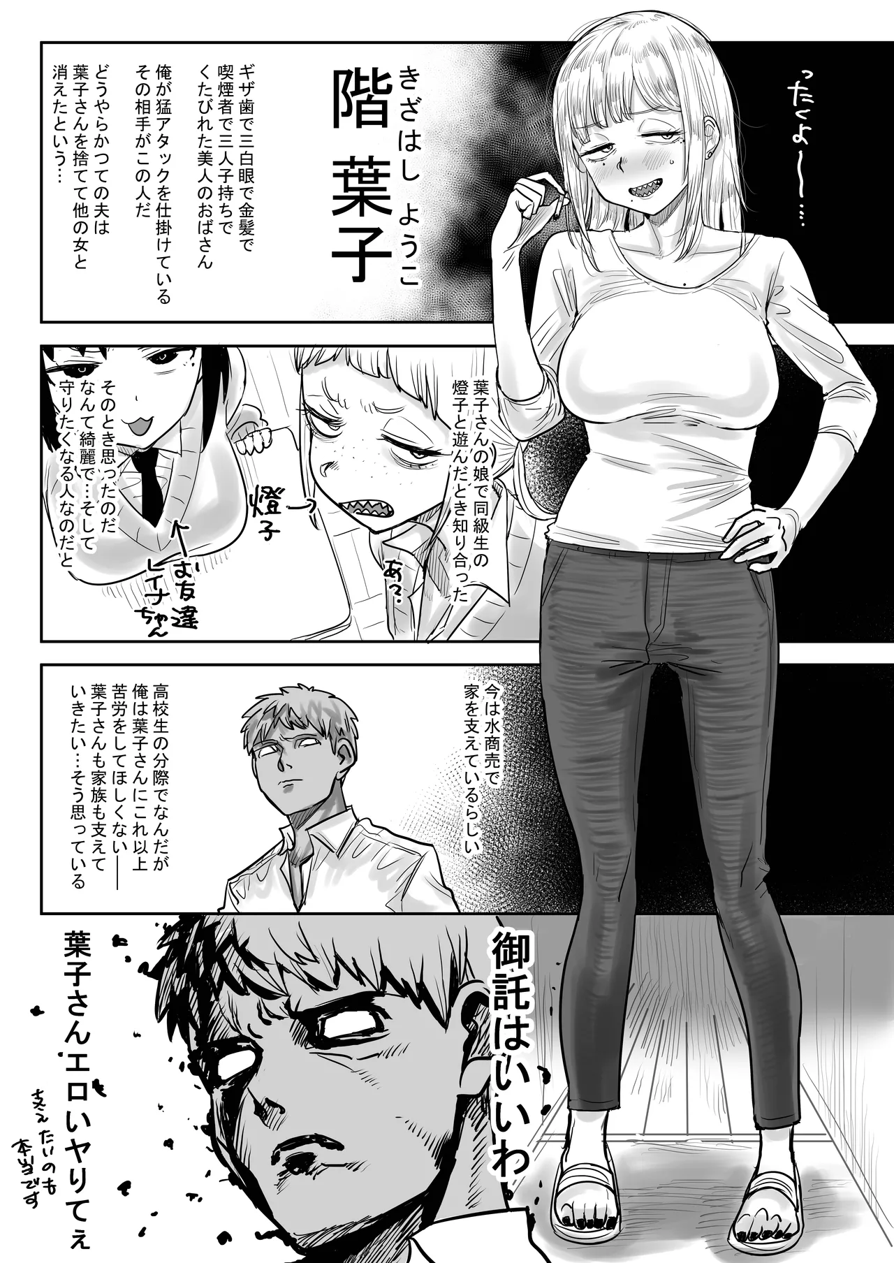 ギザ歯でかわいい葉子さん - page6