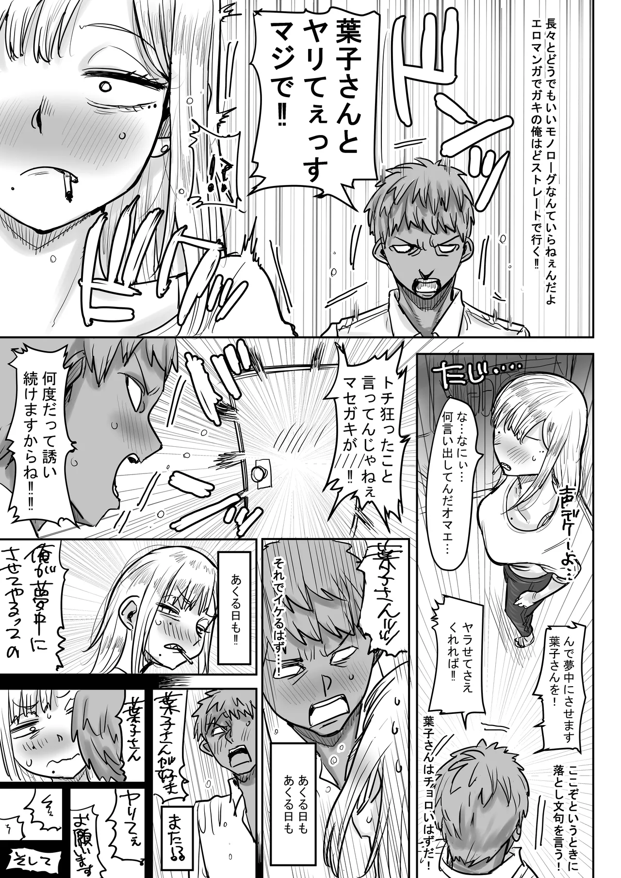 ギザ歯でかわいい葉子さん - page7