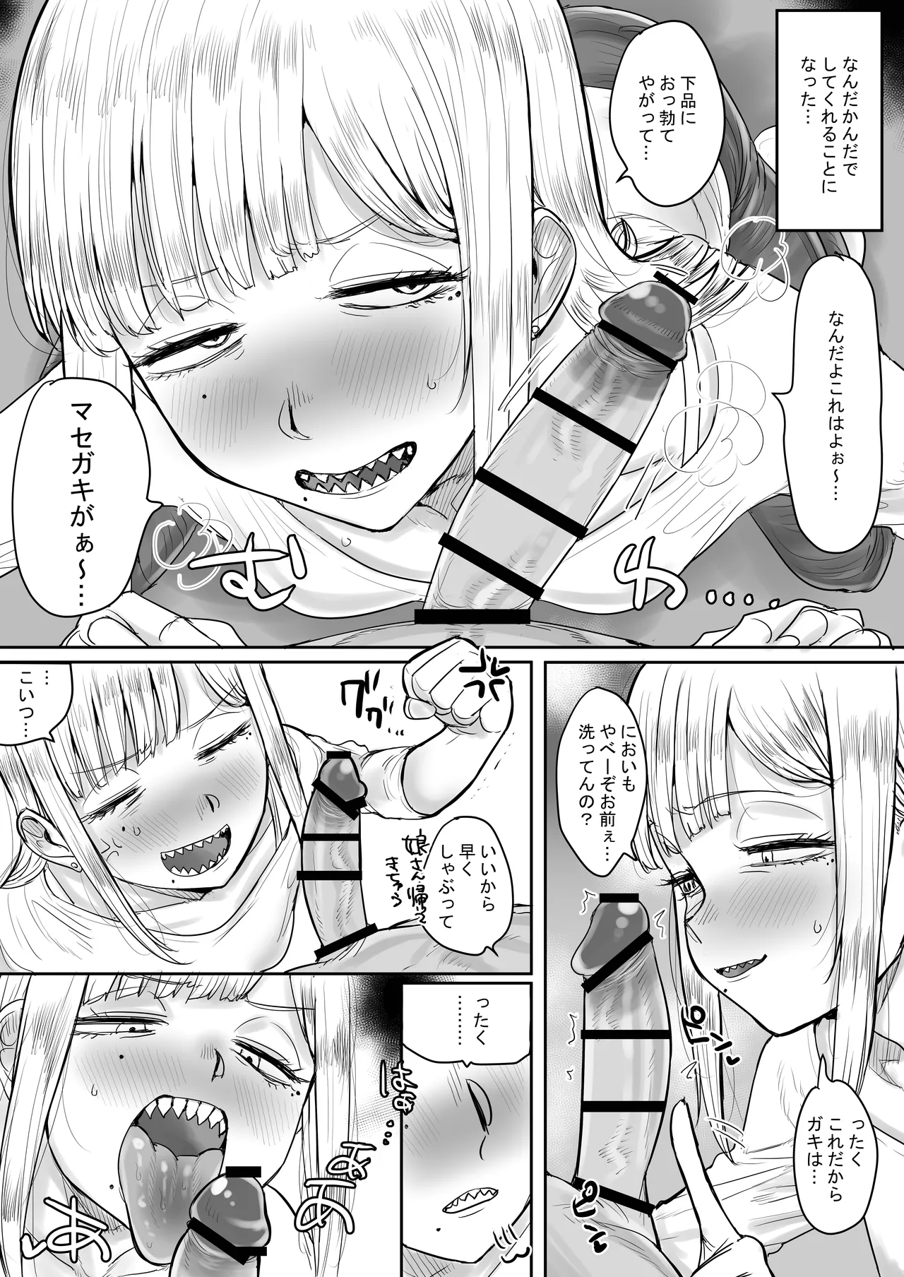 ギザ歯でかわいい葉子さん - page8