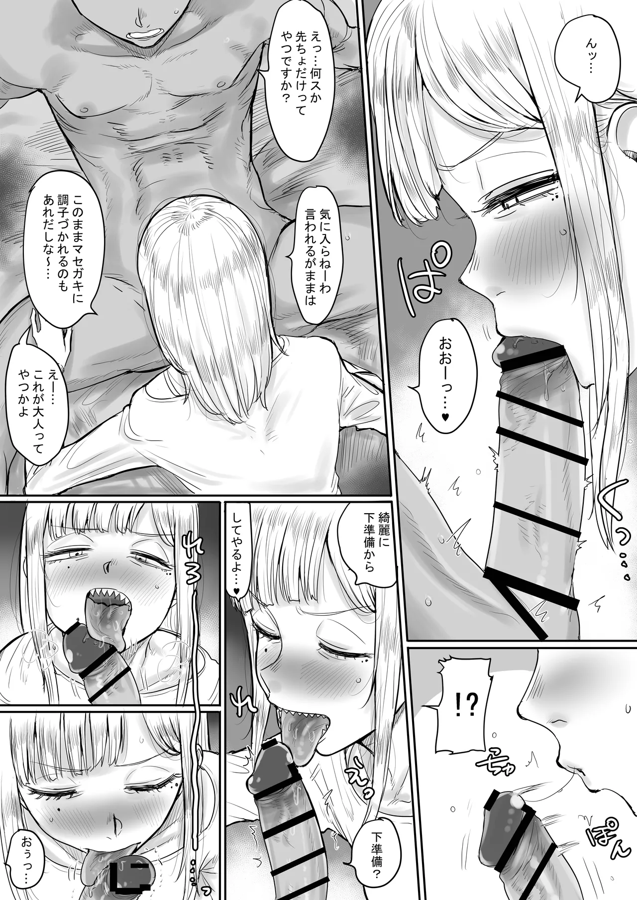 ギザ歯でかわいい葉子さん - page9