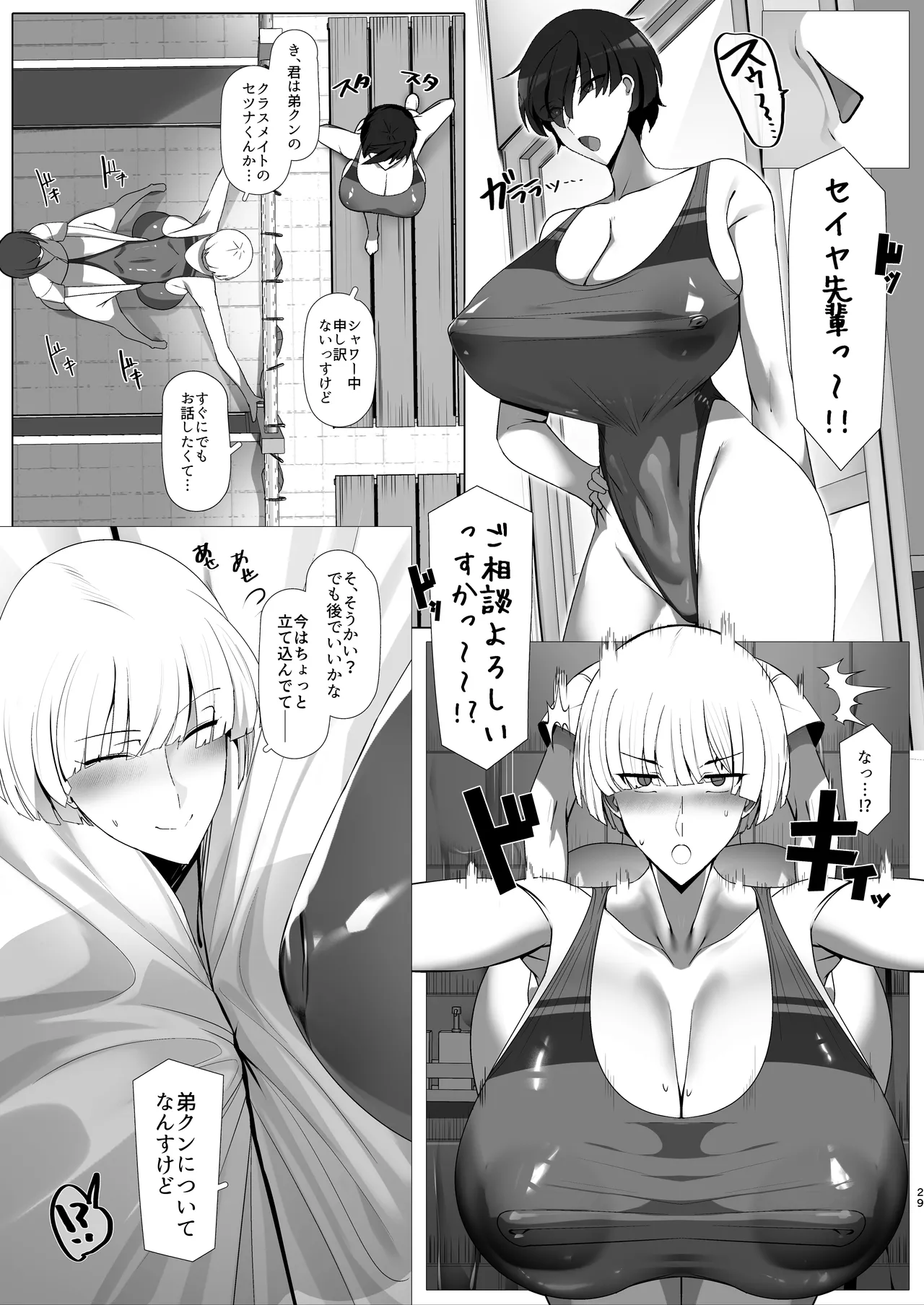 君のお嫁さんは北欧ハーフ王子様系デカチチボーイッシュお義姉ちゃん - page29