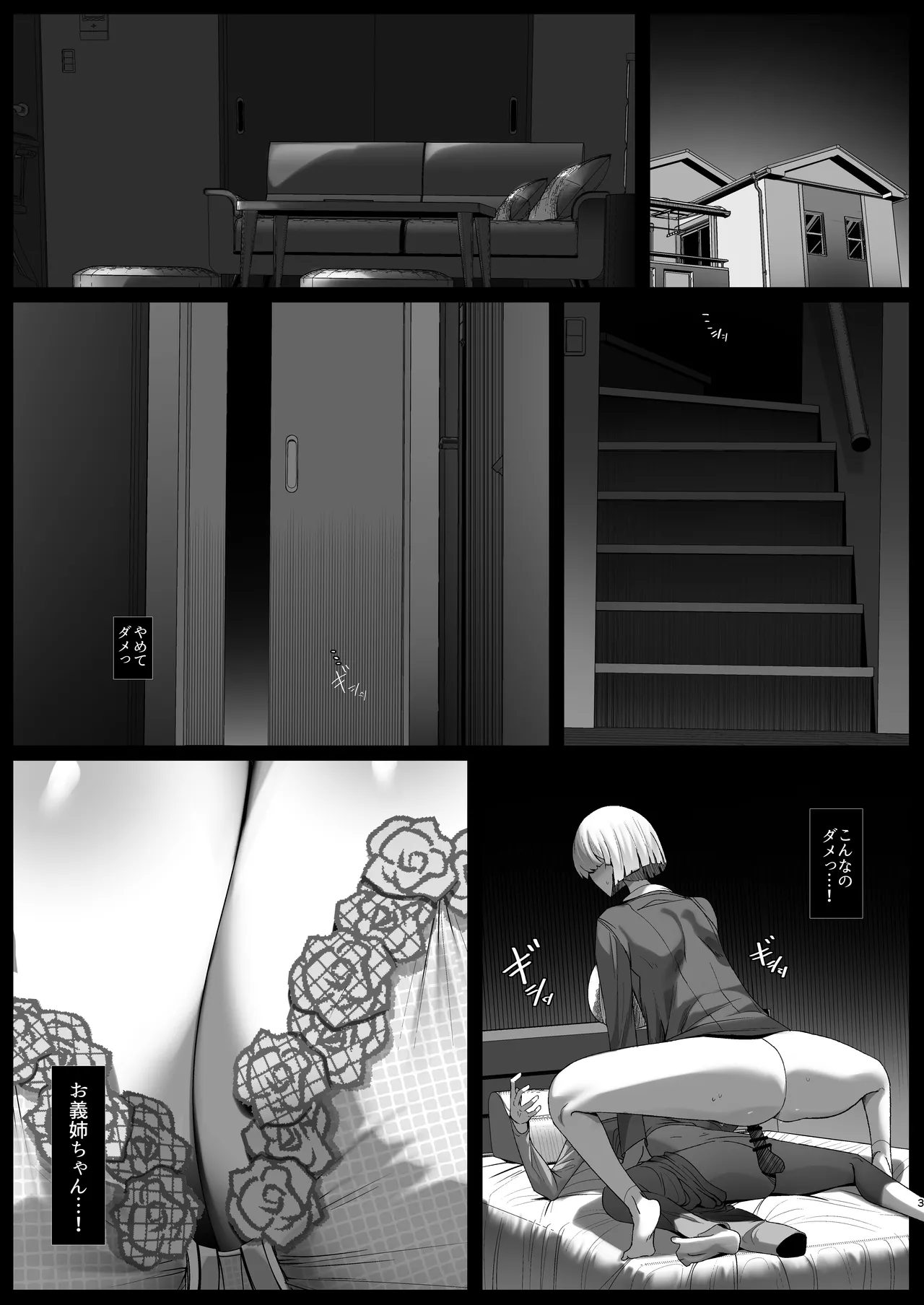 君のお嫁さんは北欧ハーフ王子様系デカチチボーイッシュお義姉ちゃん - page3