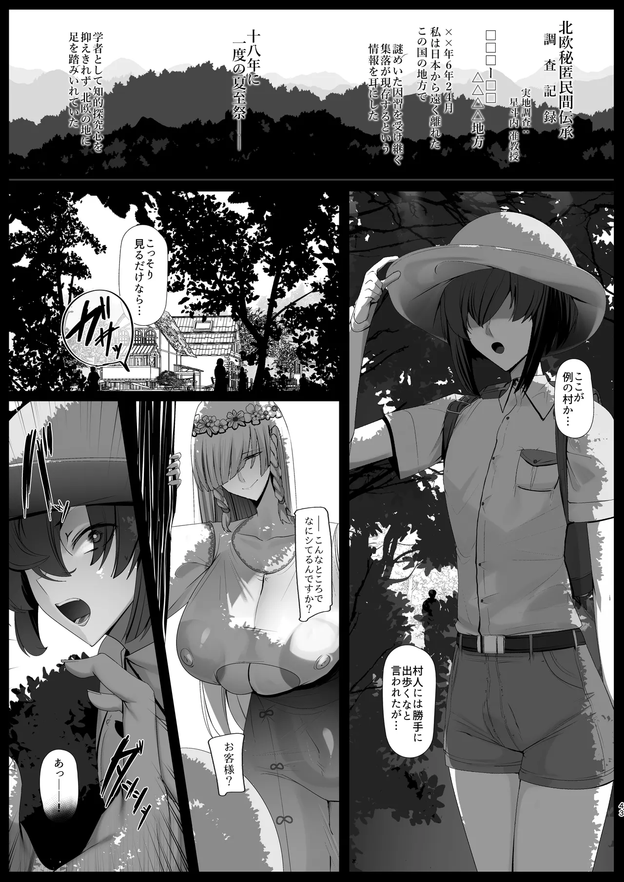 君のお嫁さんは北欧ハーフ王子様系デカチチボーイッシュお義姉ちゃん - page43
