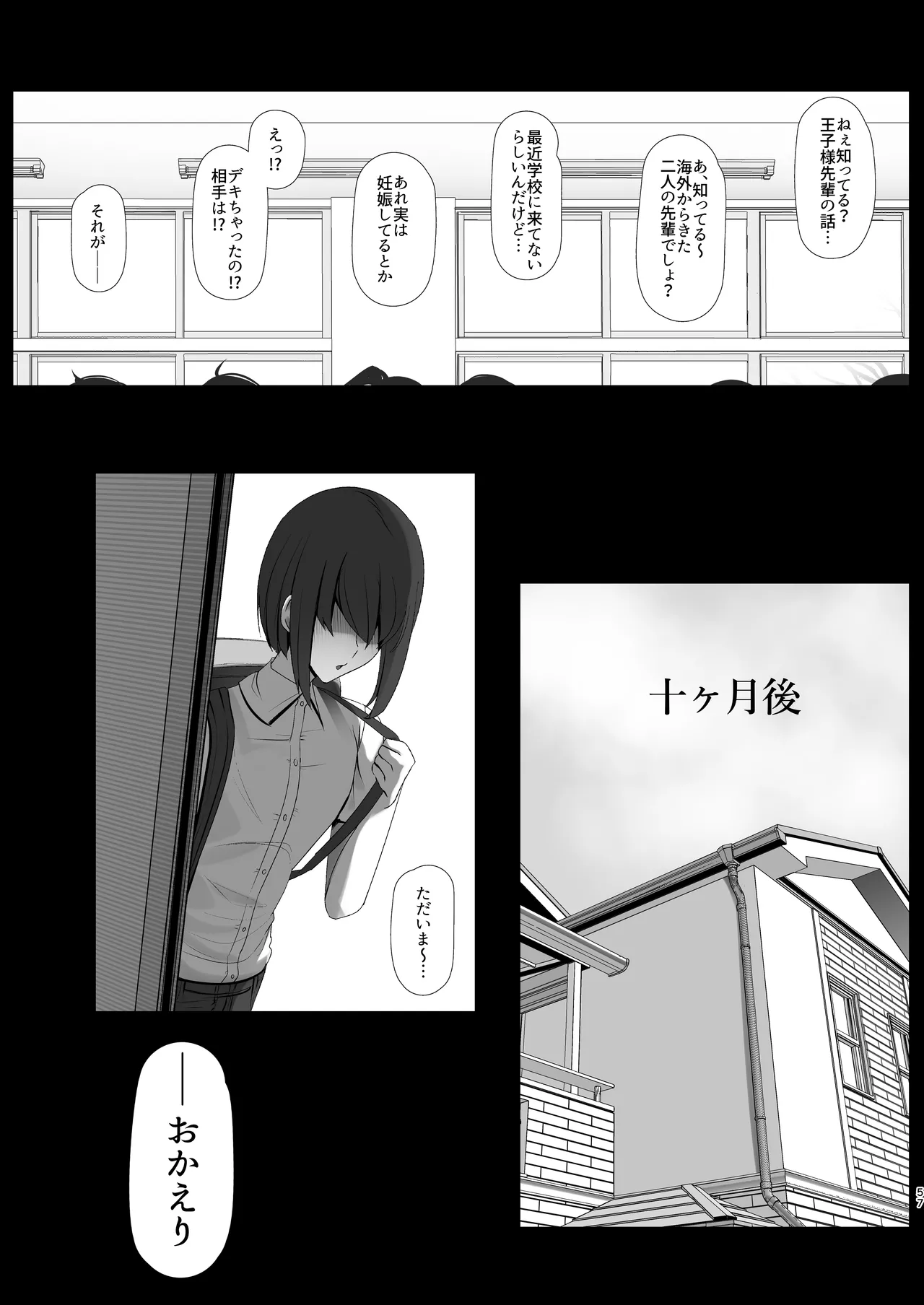 君のお嫁さんは北欧ハーフ王子様系デカチチボーイッシュお義姉ちゃん - page57