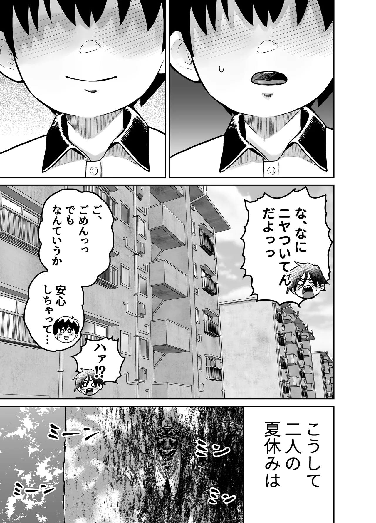 団地の友達 中編 - page100