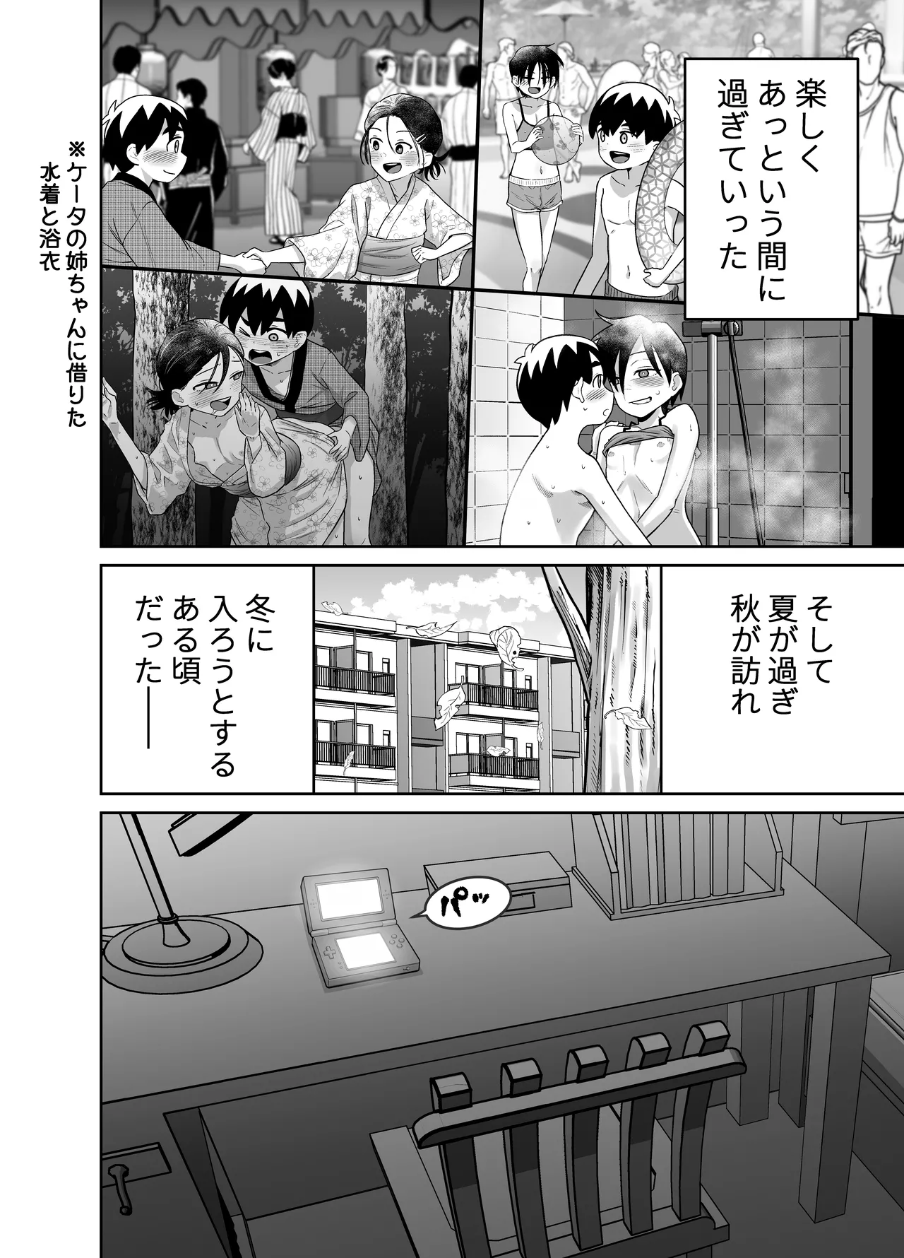 団地の友達 中編 - page101