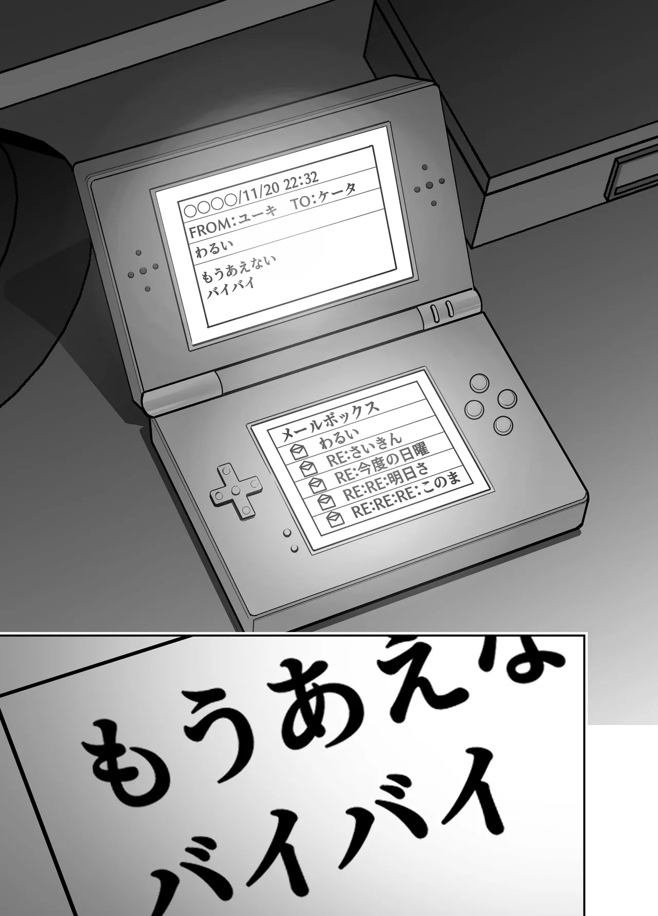団地の友達 中編 - page102