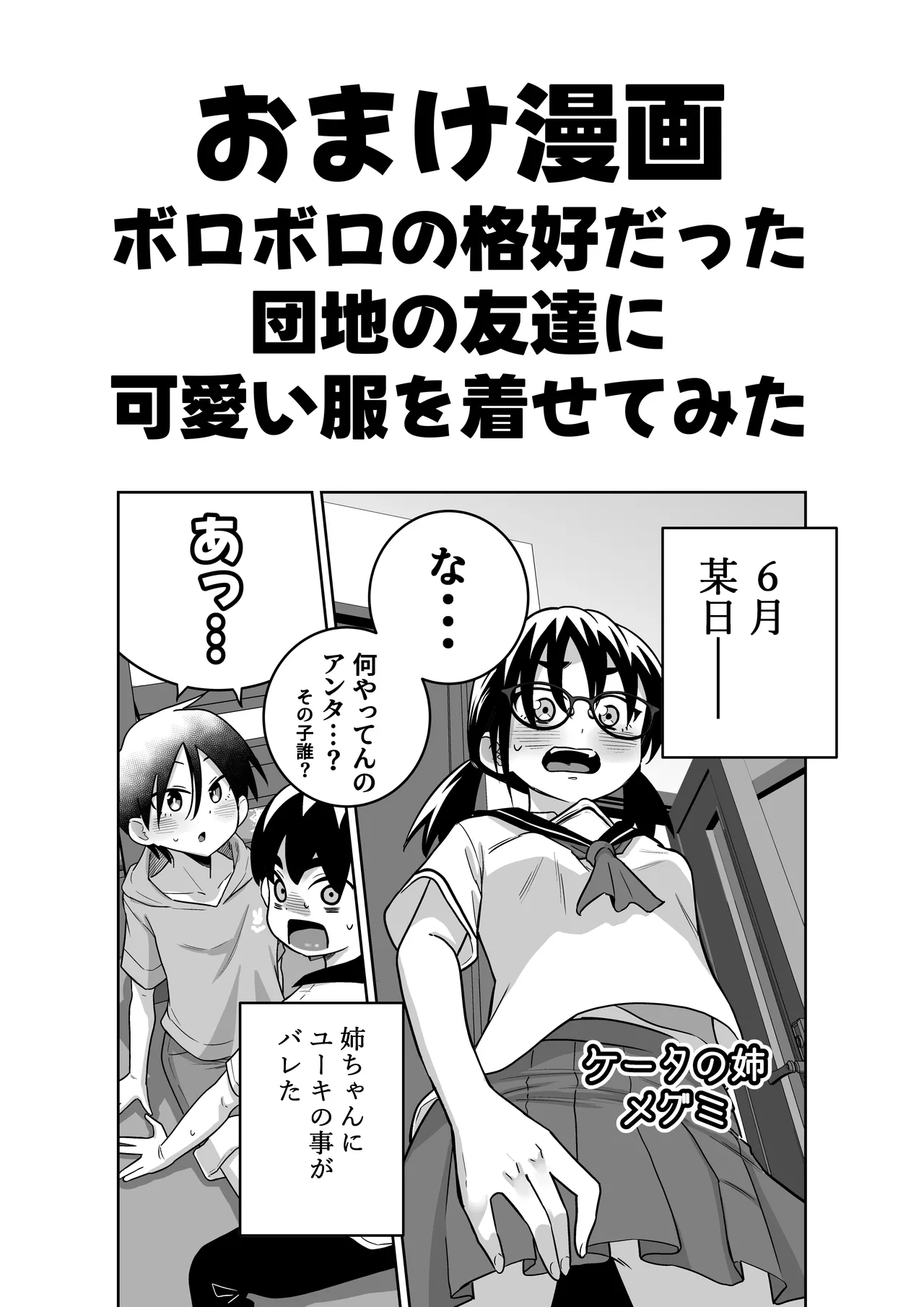 団地の友達 中編 - page104