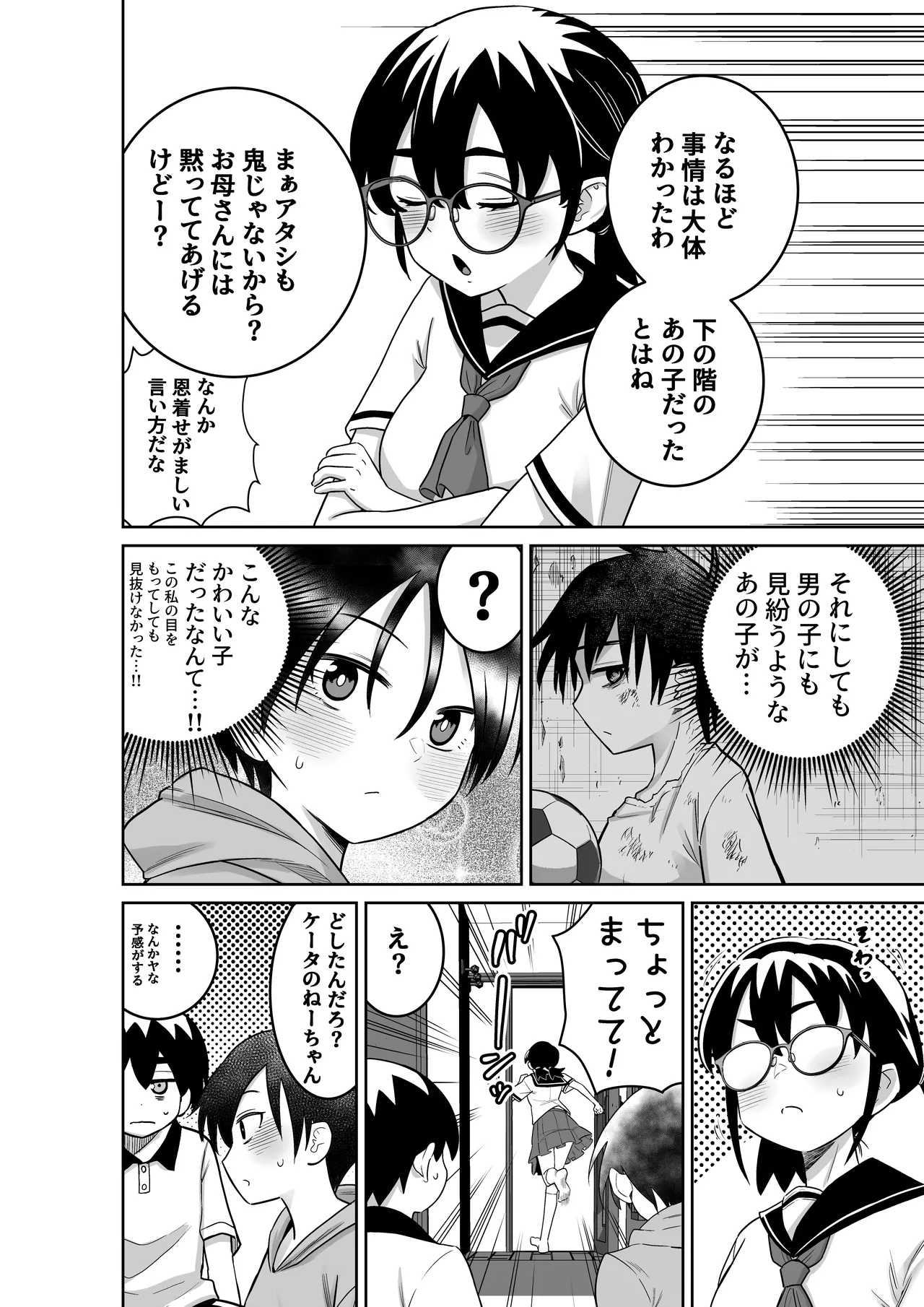 団地の友達 中編 - page105
