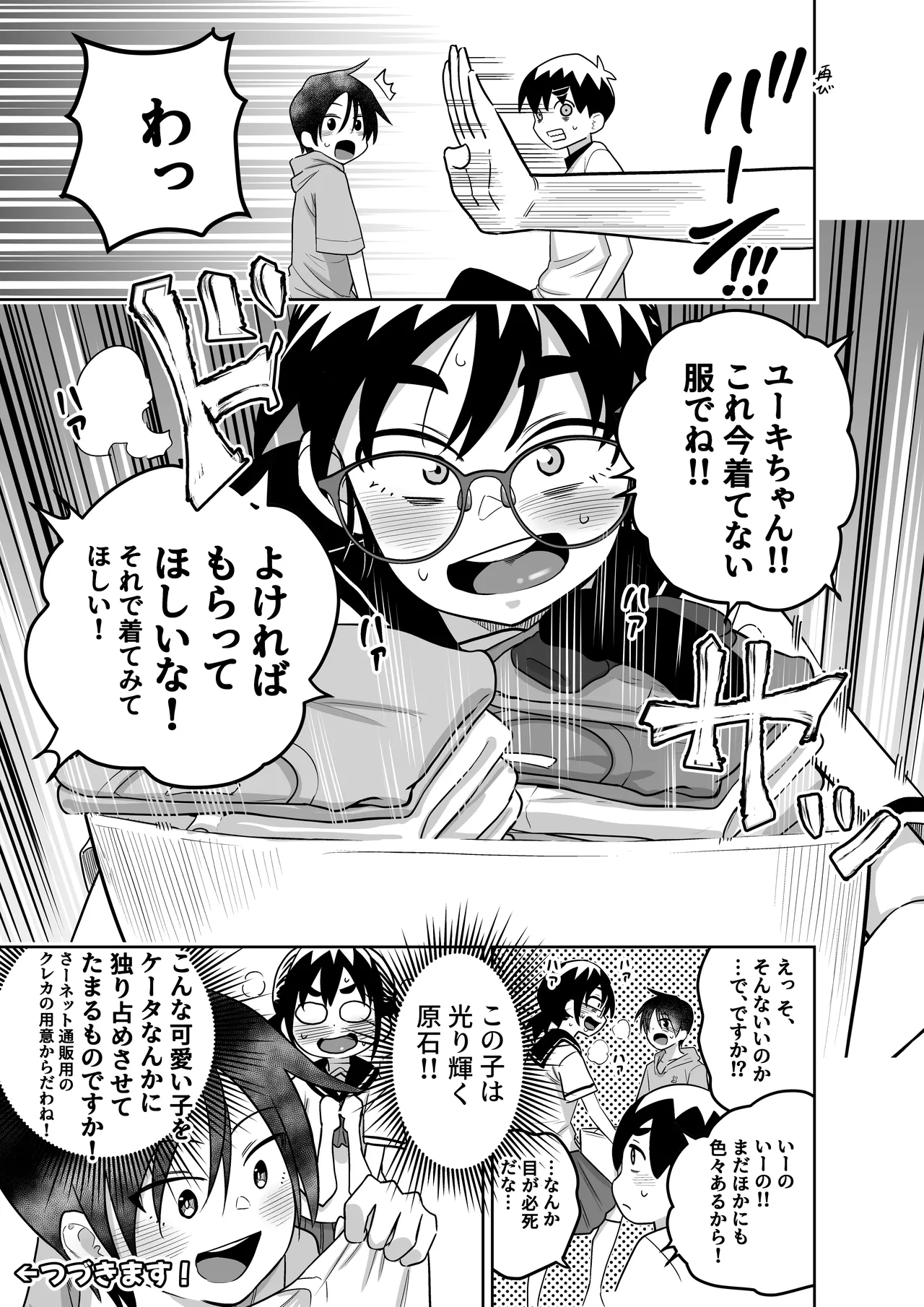 団地の友達 中編 - page106