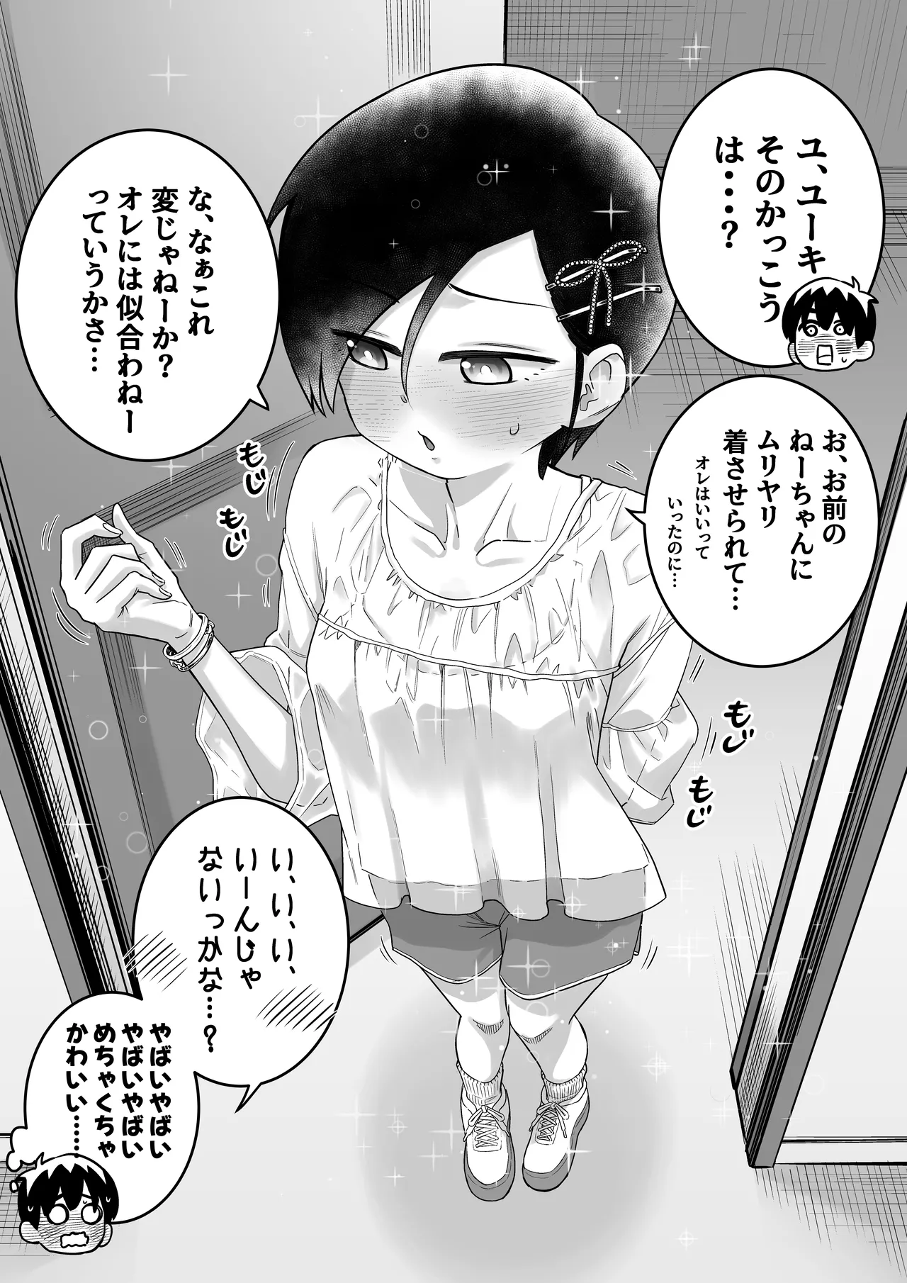 団地の友達 中編 - page107