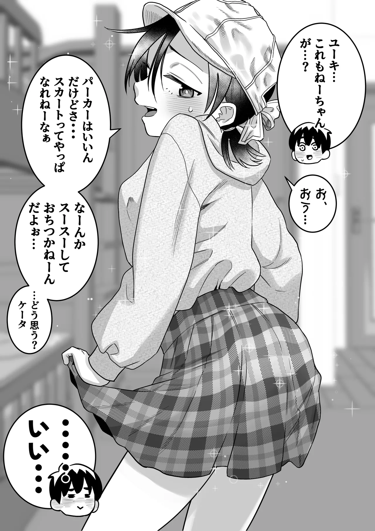団地の友達 中編 - page109