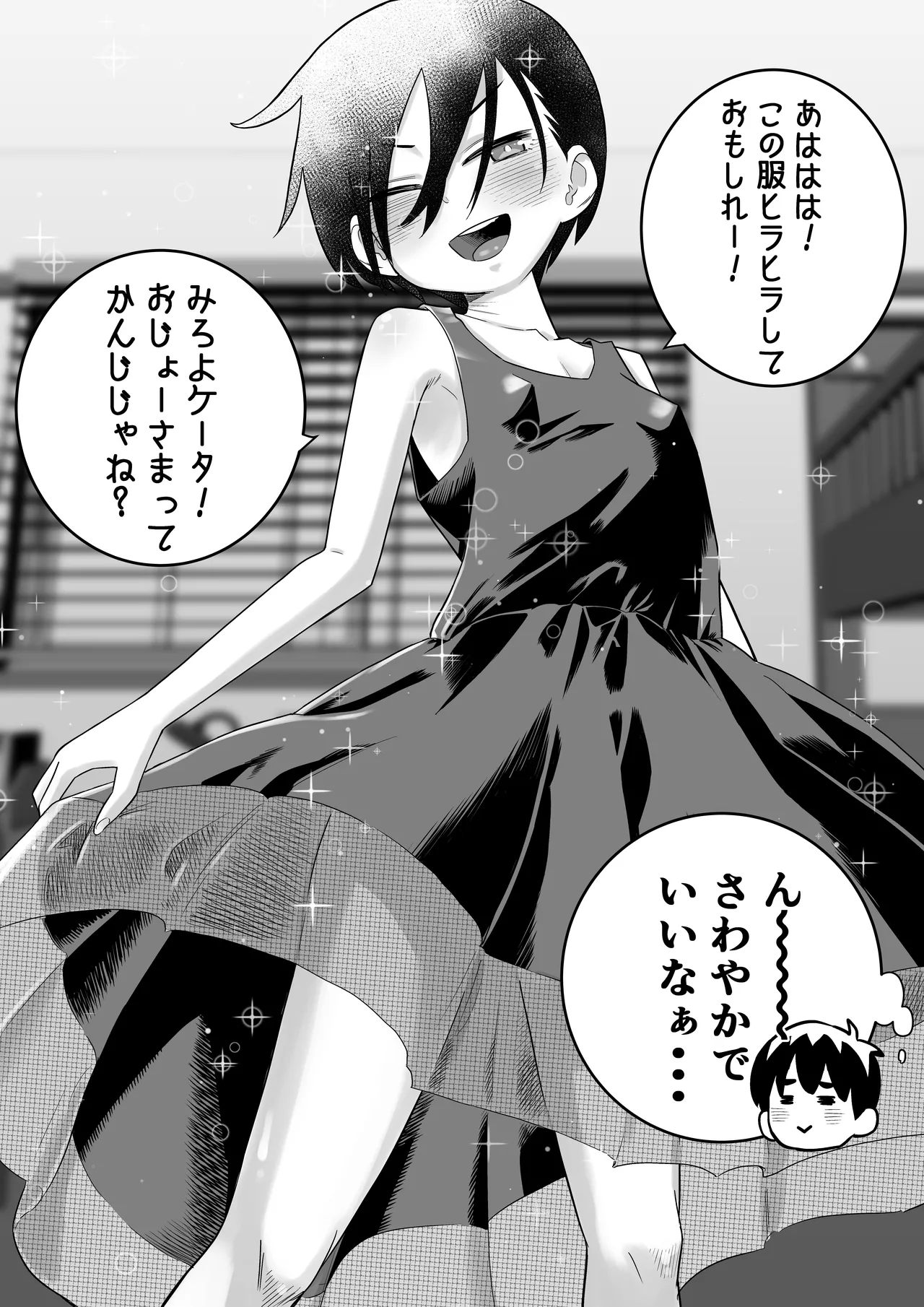 団地の友達 中編 - page111