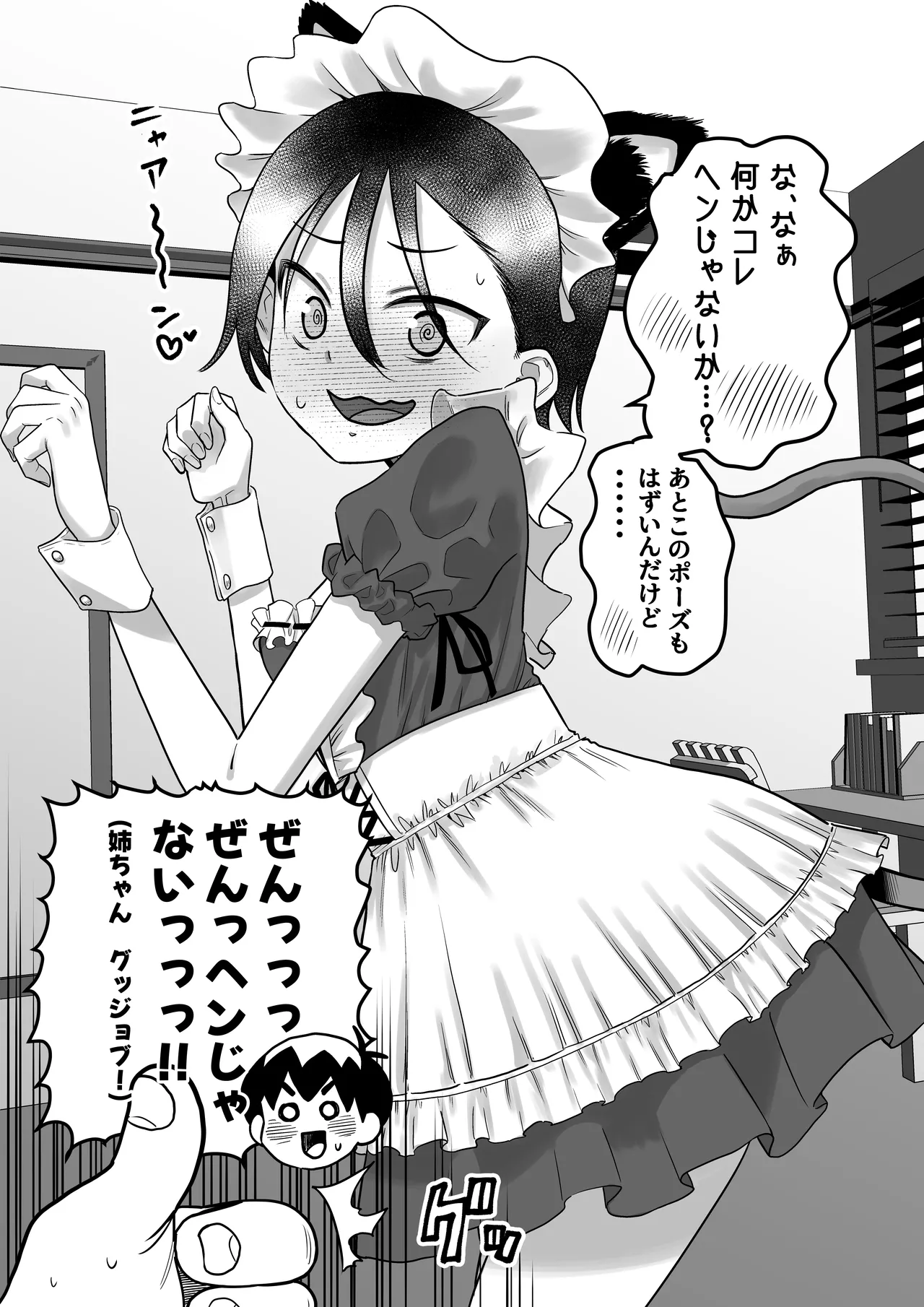 団地の友達 中編 - page115