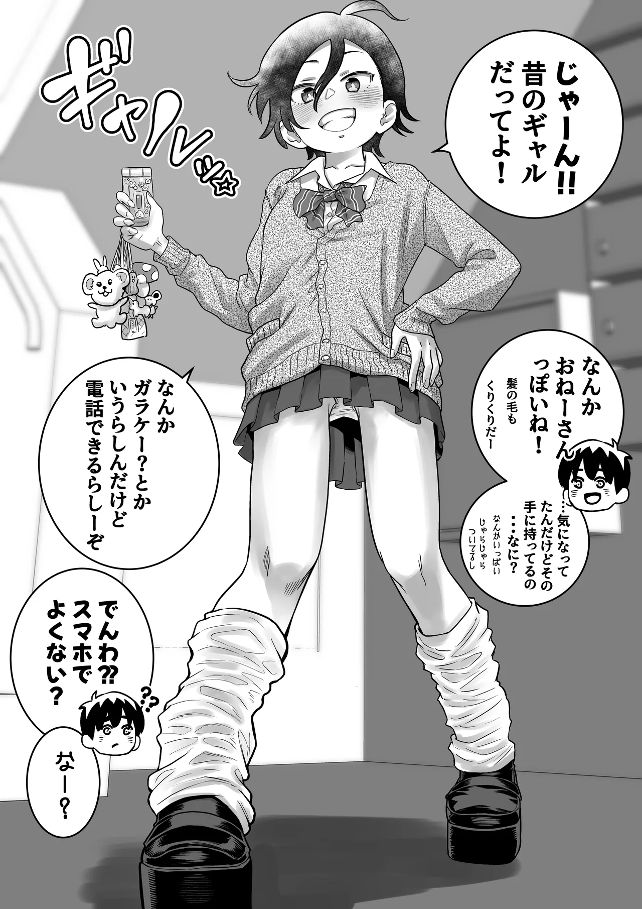 団地の友達 中編 - page119