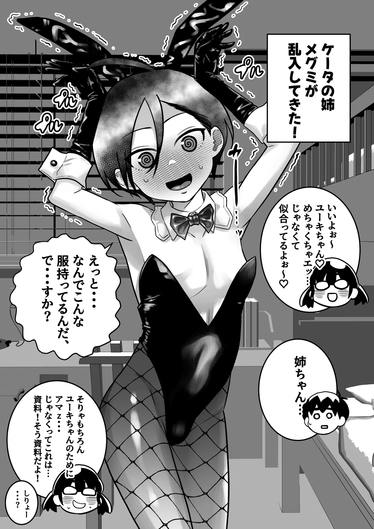 団地の友達 中編 - page121