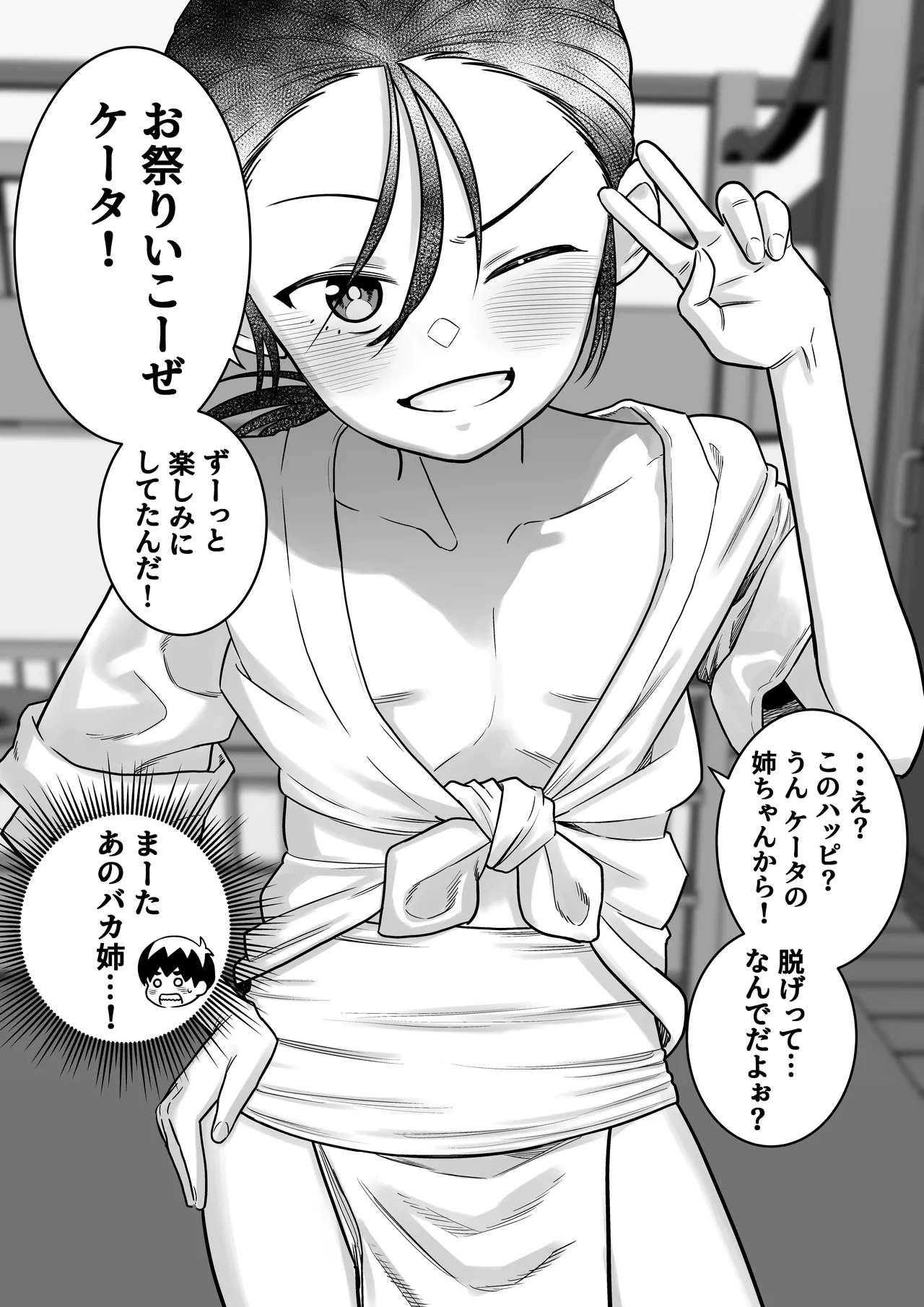 団地の友達 中編 - page123