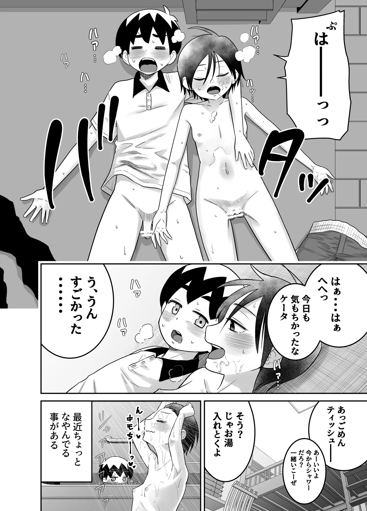 団地の友達 中編 - page15