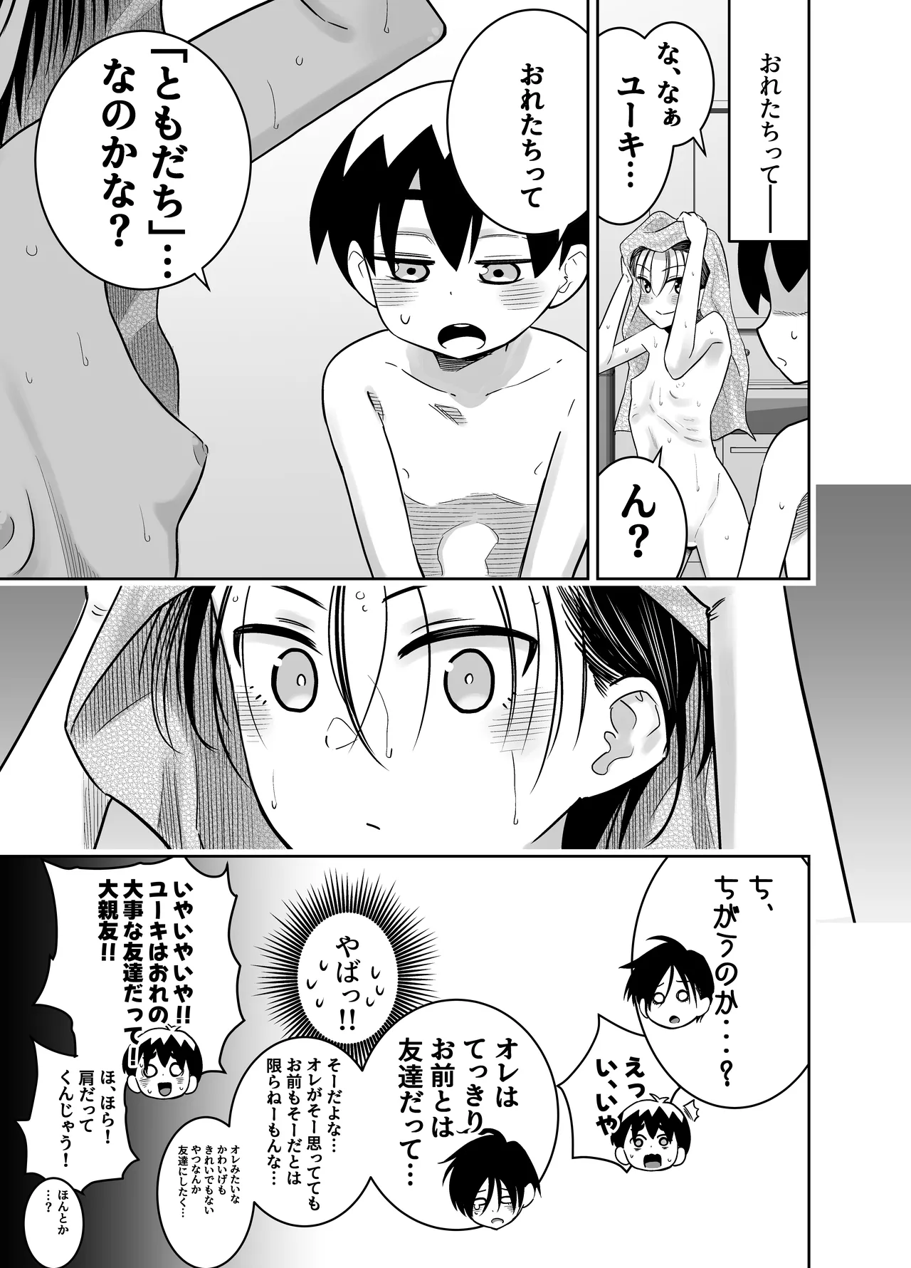 団地の友達 中編 - page16