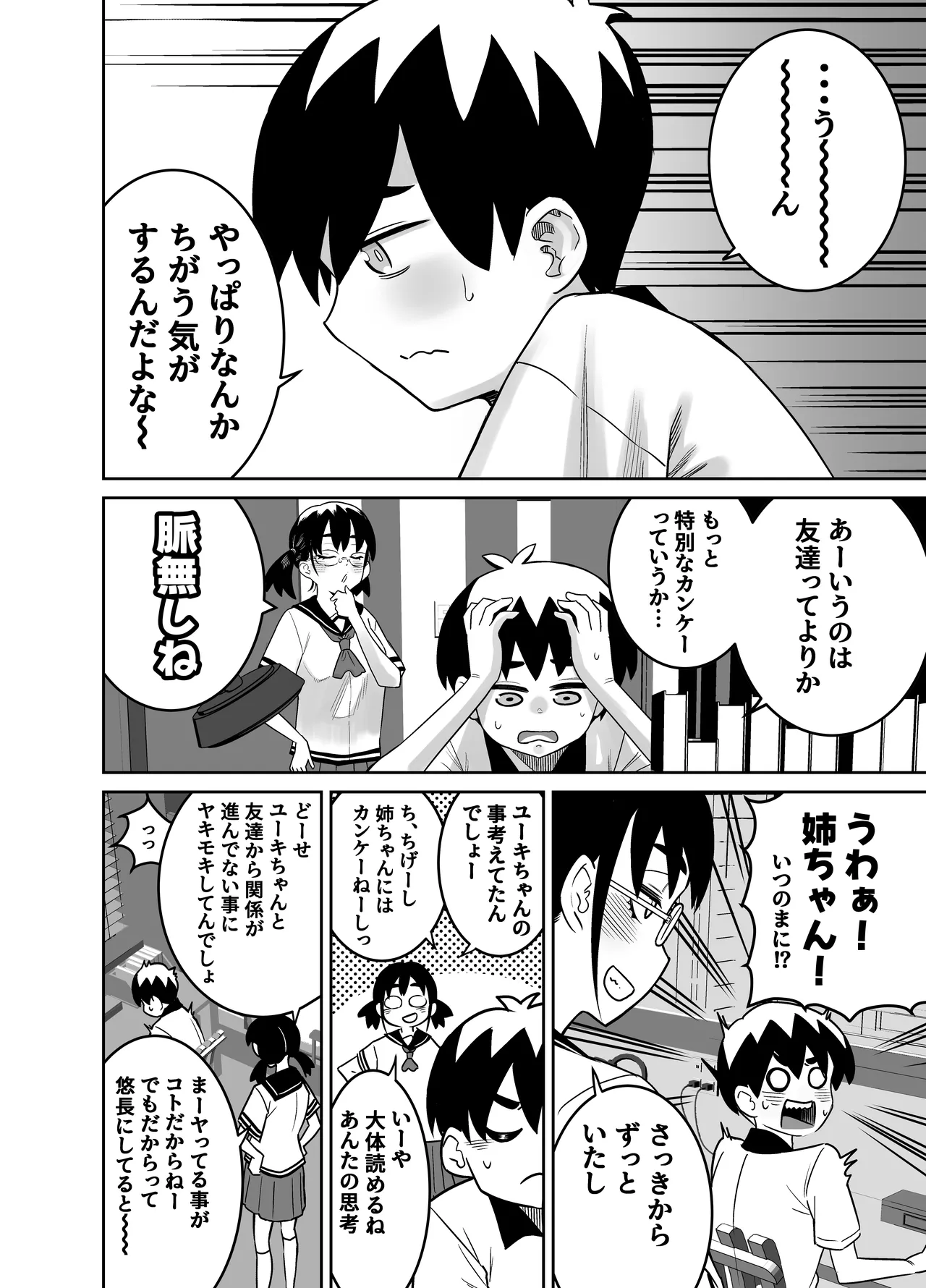 団地の友達 中編 - page17