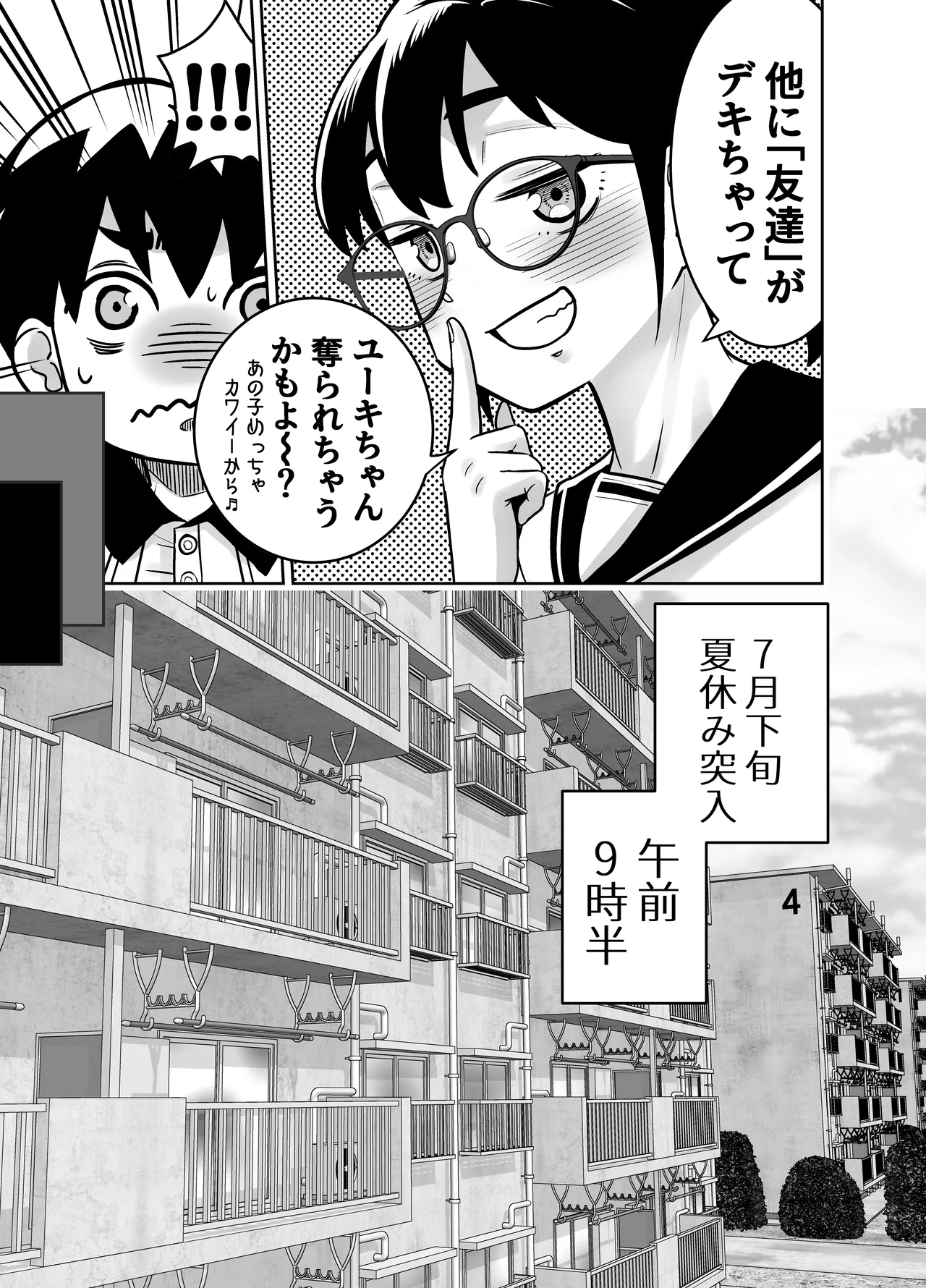 団地の友達 中編 - page18