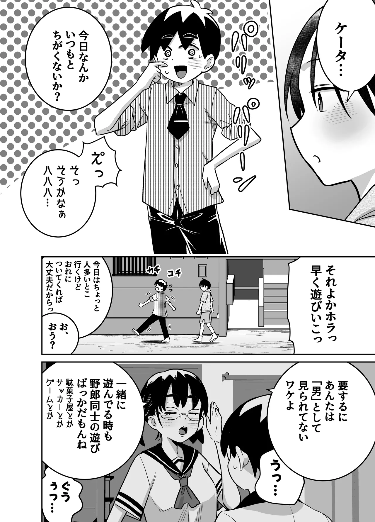 団地の友達 中編 - page19