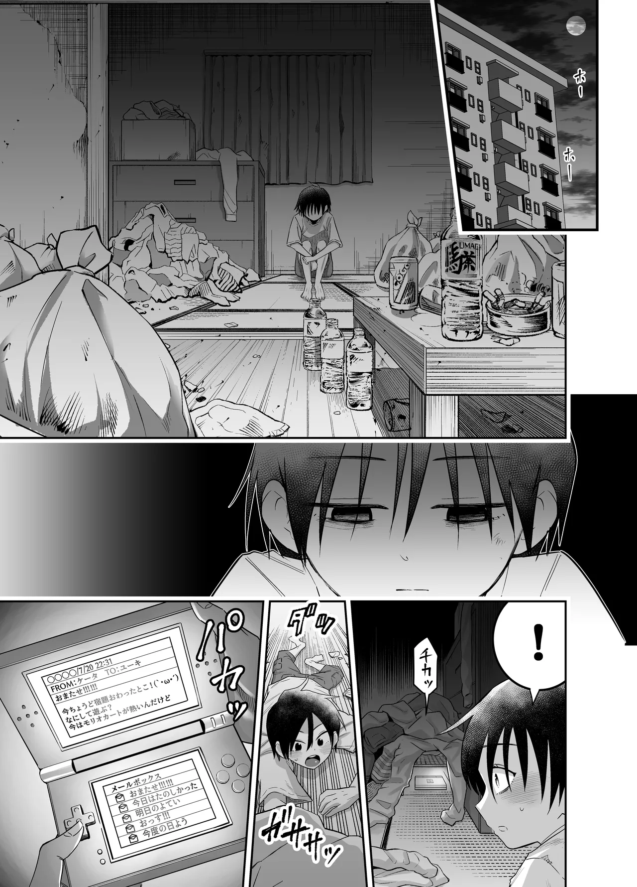 団地の友達 中編 - page2