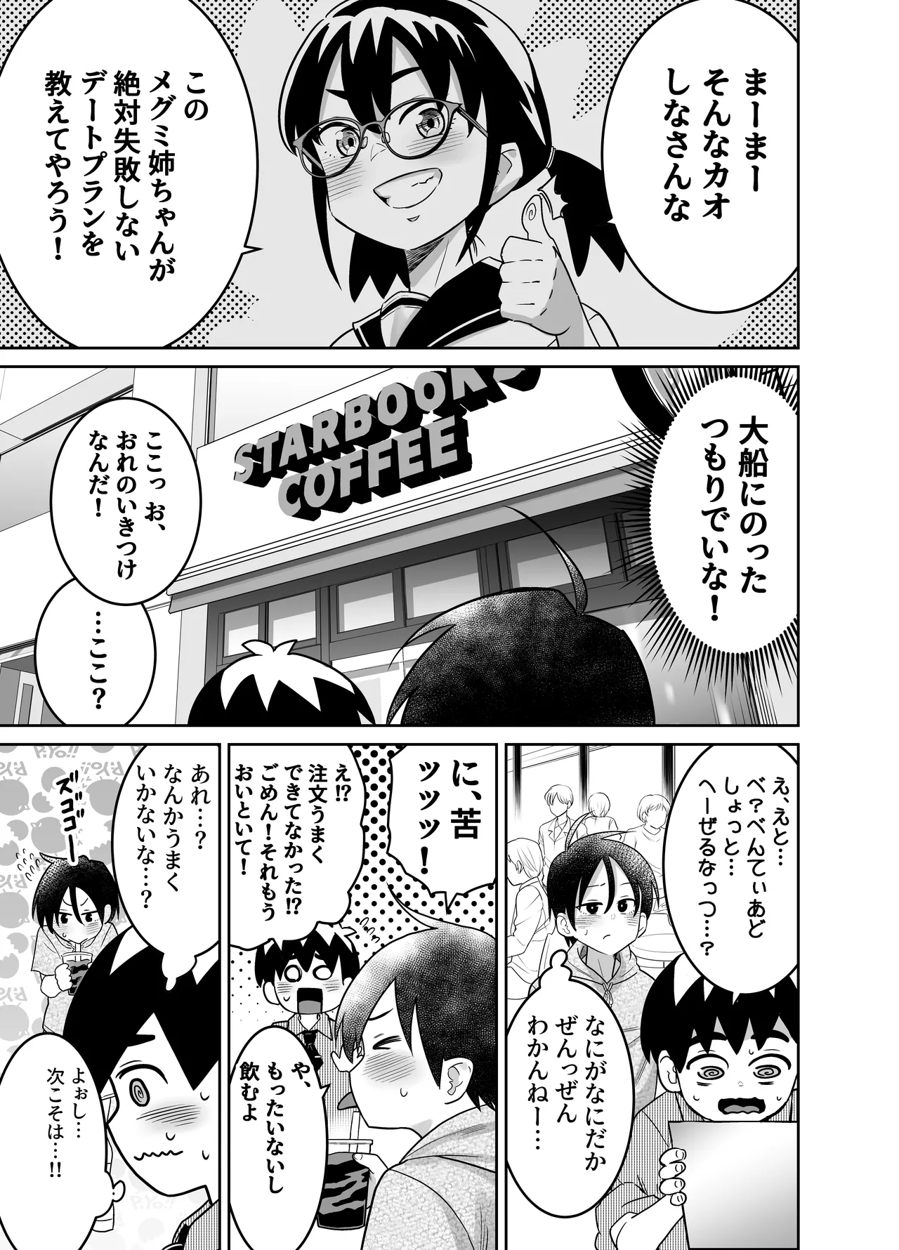 団地の友達 中編 - page20